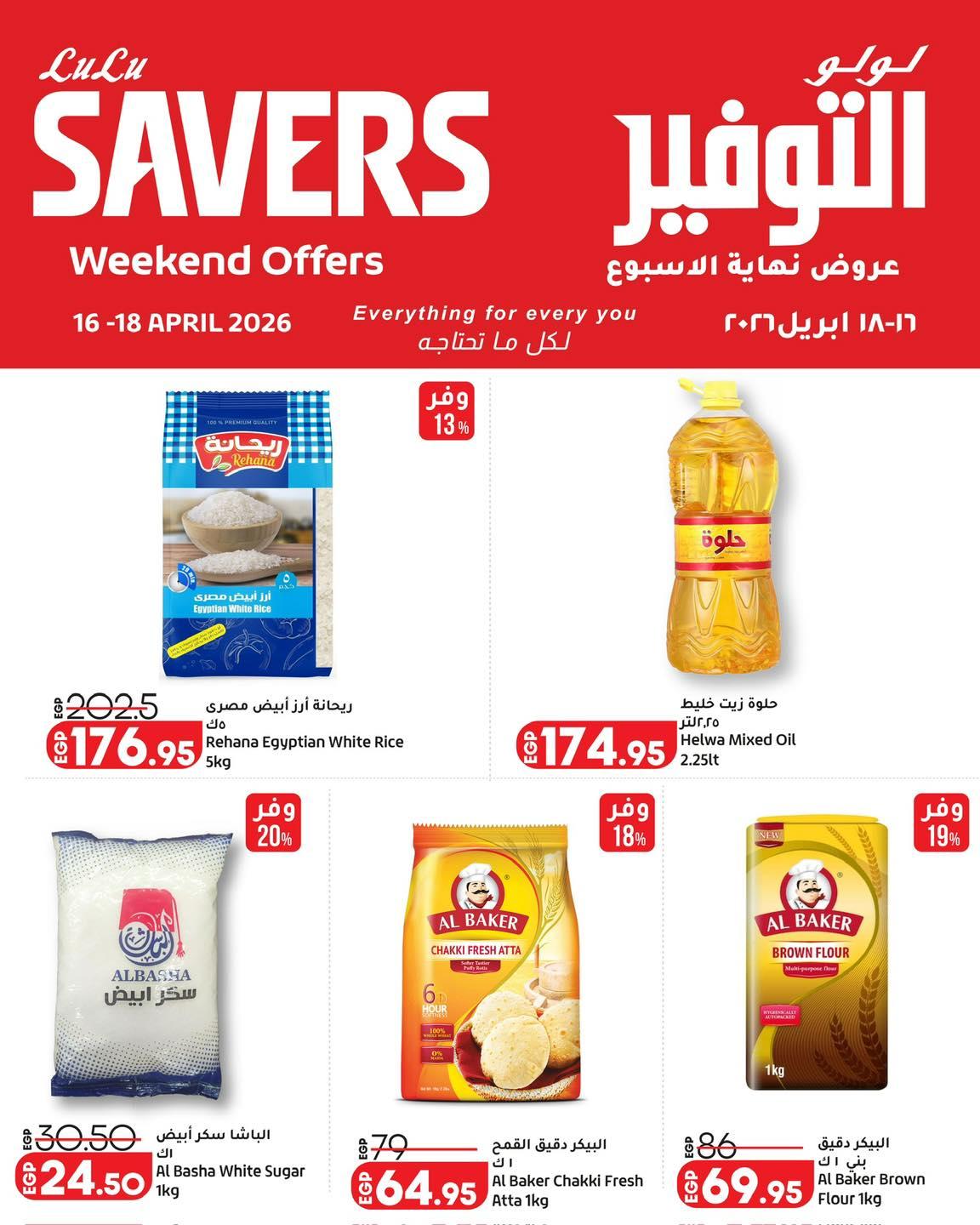 عروض لولو 16-18 إبريل 2026 صفحة 3 - lulu hypermarket offers 16-18 April 2026 page 3