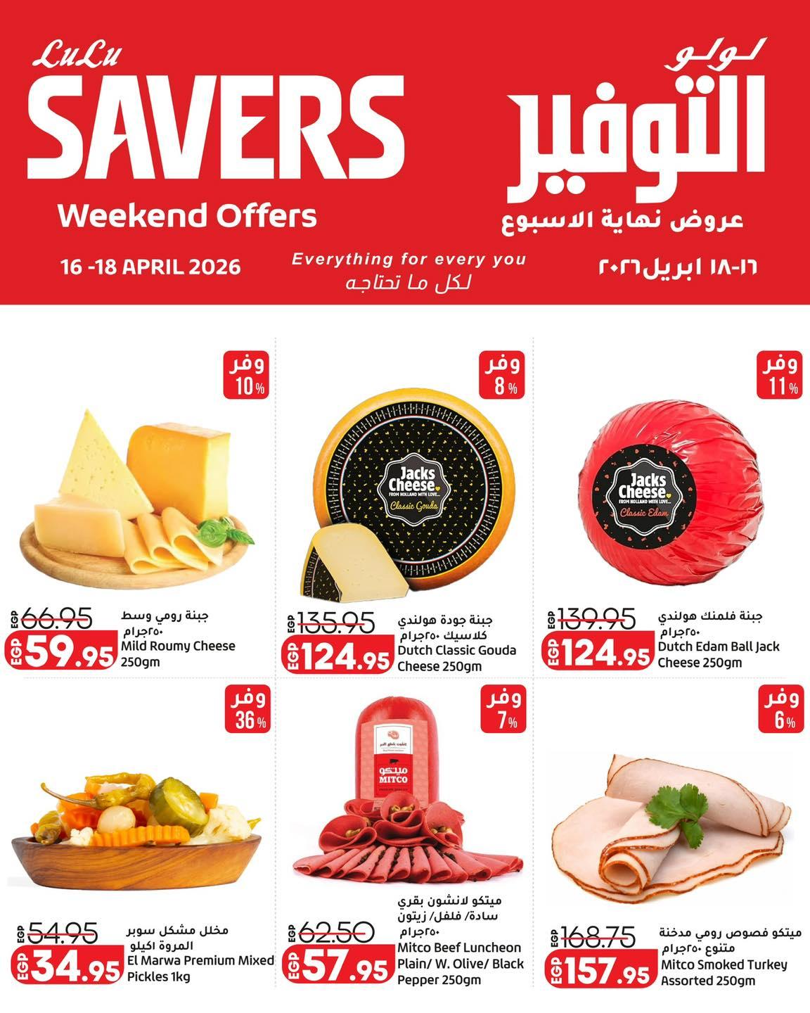 عروض لولو 16-18 إبريل 2026 صفحة 4 - lulu hypermarket offers 16-18 April 2026 page 4