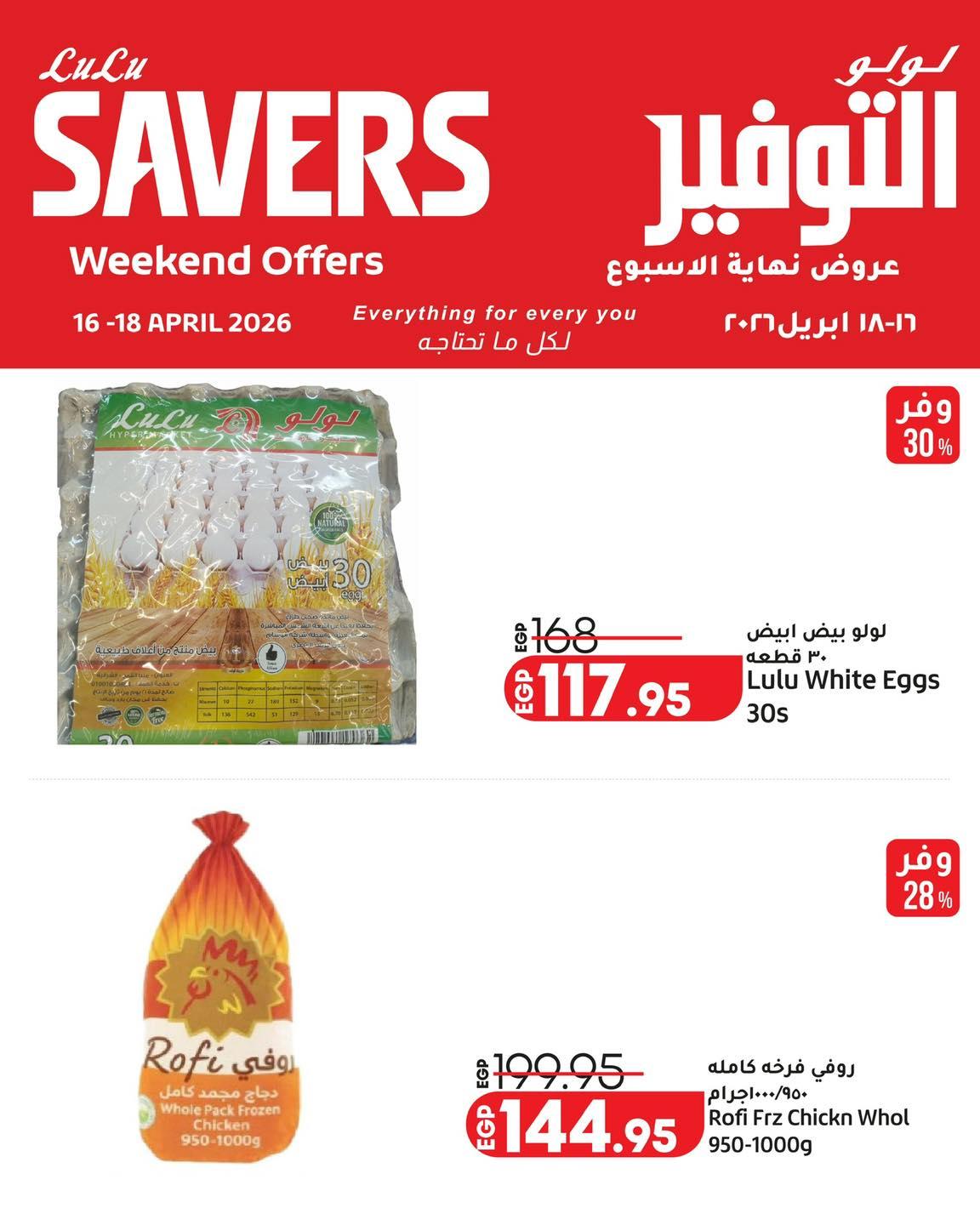 عروض لولو 16-18 إبريل 2026 صفحة 5 - lulu hypermarket offers 16-18 April 2026 page 5