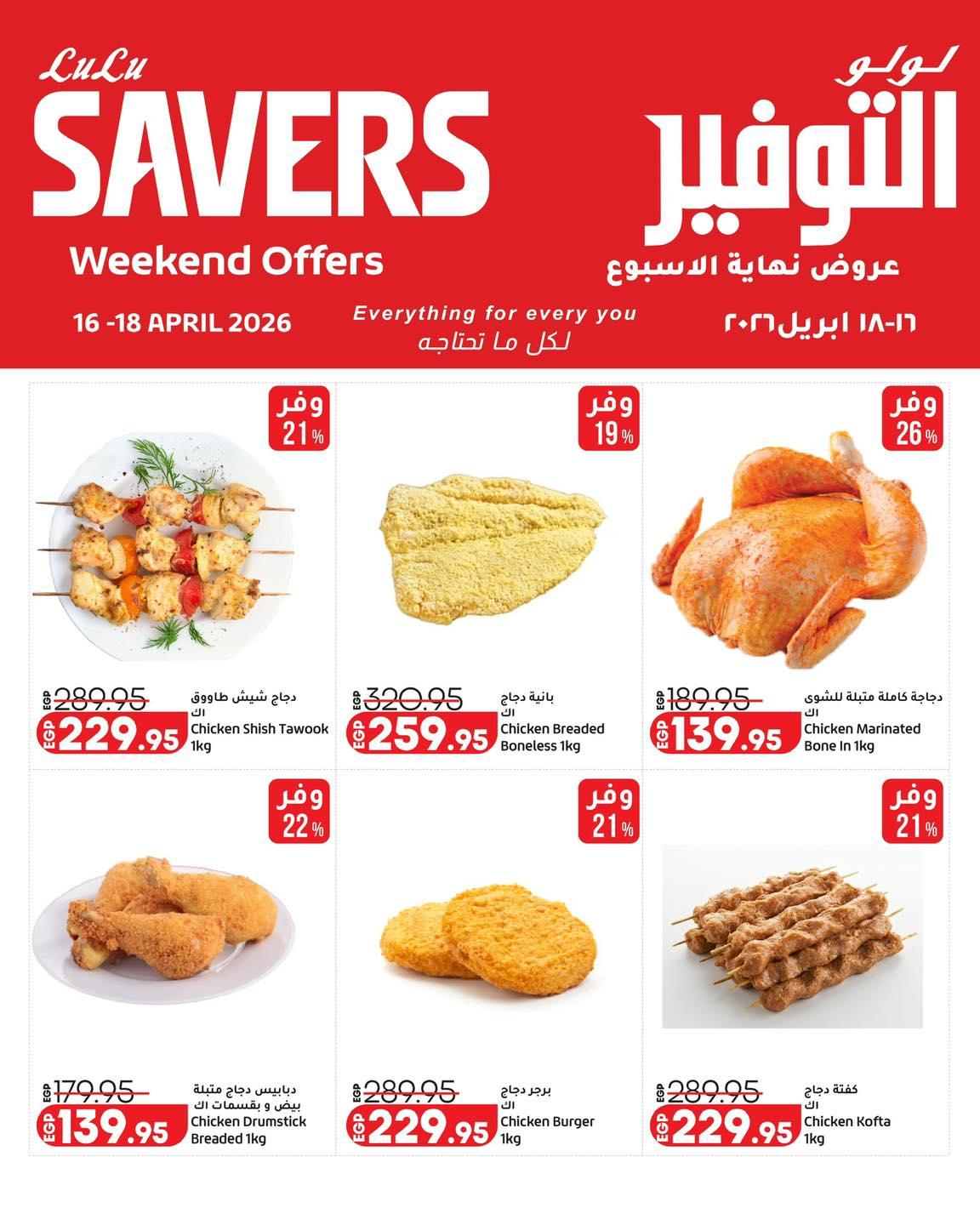 عروض لولو 16-18 إبريل 2026 صفحة 6 - lulu hypermarket offers 16-18 April 2026 page 6