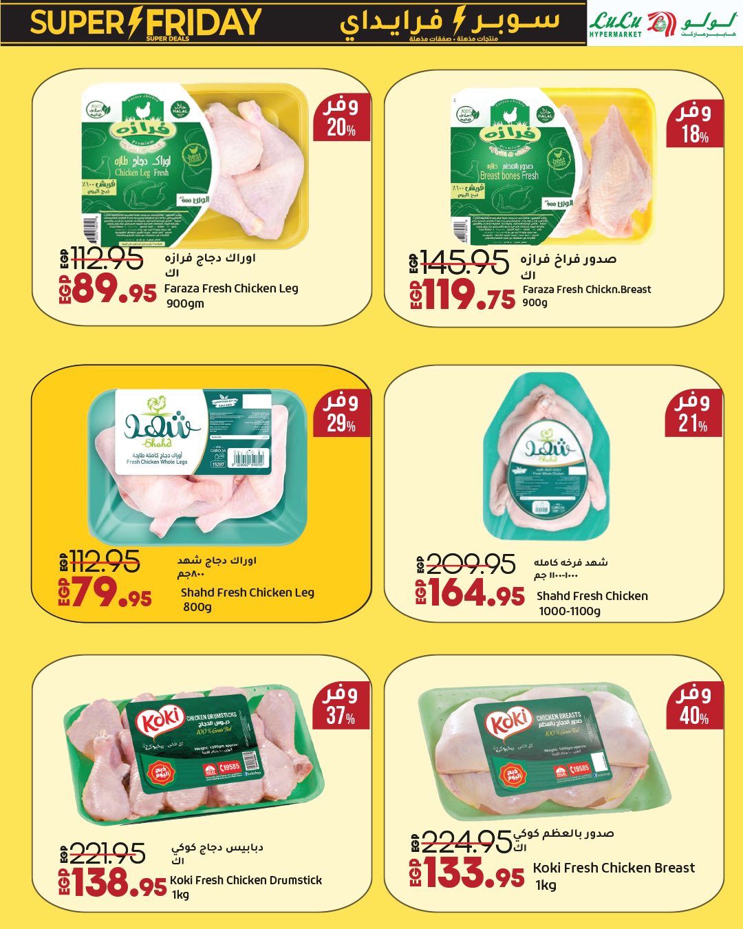 lulu-hypermarket offers from 16nov to 1nov 2025 عروض لولو هايبر ماركت من 16 نوفمبر حتى 1 نوفمبر 2025 صفحة رقم 6