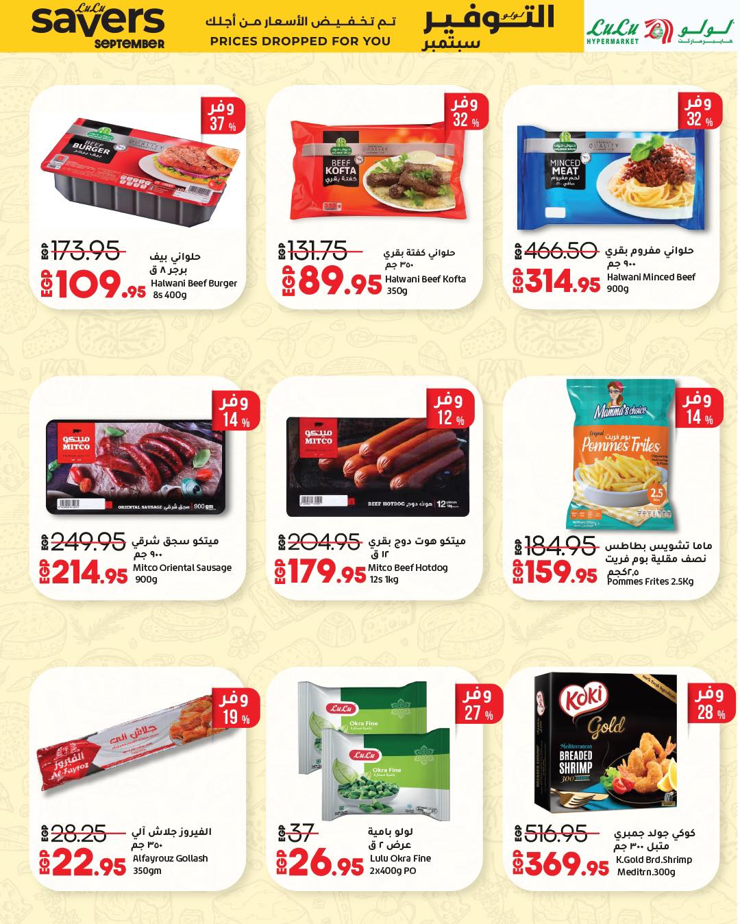 lulu-hypermarket offers from 16sep to 23sep 2025 عروض لولو هايبر ماركت من 16 سبتمبر حتى 23 سبتمبر 2025 صفحة رقم 11