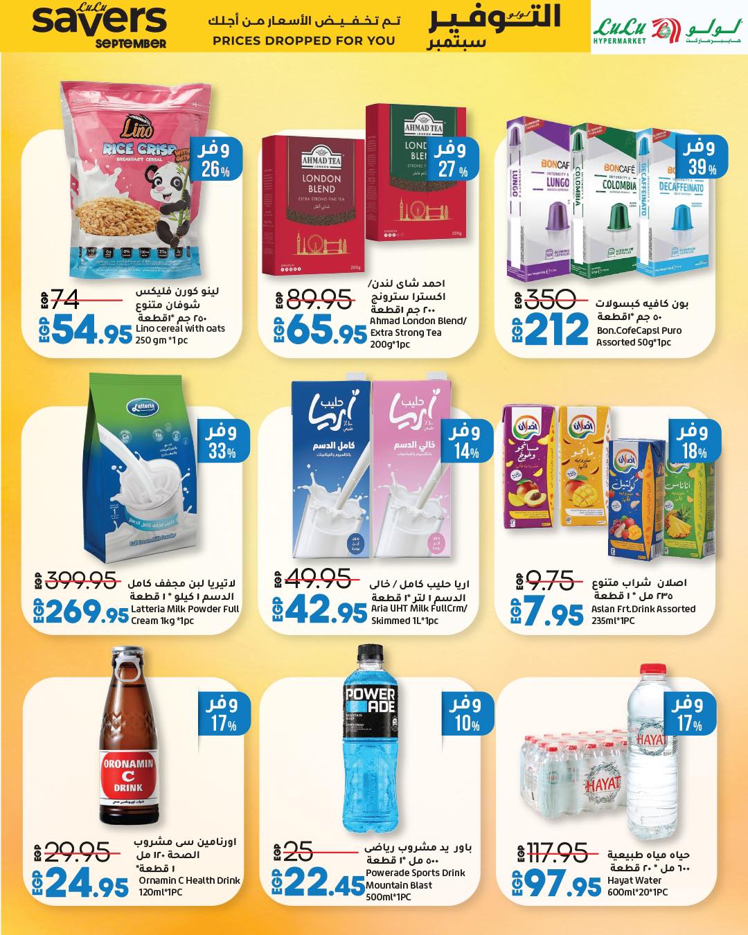 lulu-hypermarket offers from 16sep to 23sep 2025 عروض لولو هايبر ماركت من 16 سبتمبر حتى 23 سبتمبر 2025 صفحة رقم 2