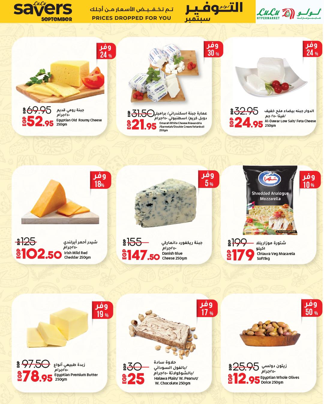 lulu-hypermarket offers from 16sep to 23sep 2025 عروض لولو هايبر ماركت من 16 سبتمبر حتى 23 سبتمبر 2025 صفحة رقم 7