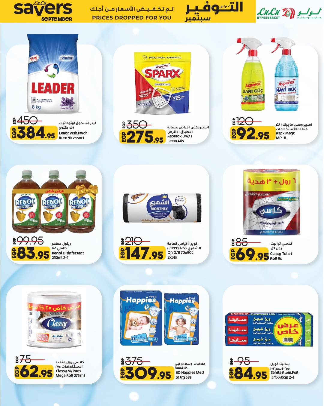 lulu-hypermarket offers from 16sep to 23sep 2025 عروض لولو هايبر ماركت من 16 سبتمبر حتى 23 سبتمبر 2025 صفحة رقم 8