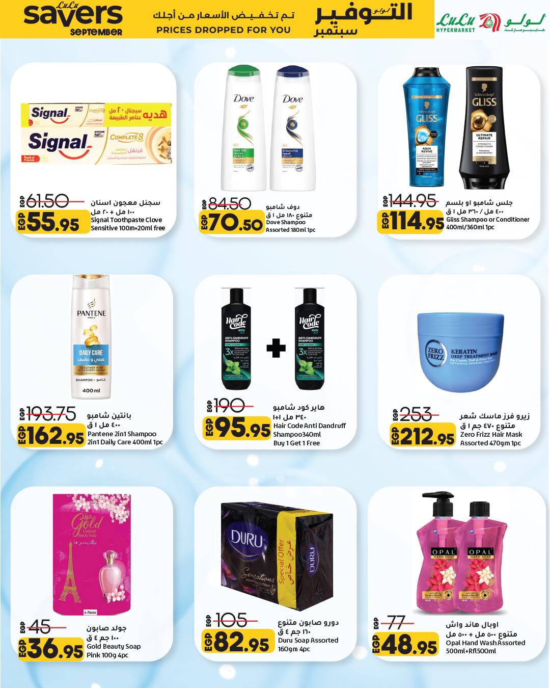 lulu-hypermarket offers from 16sep to 23sep 2025 عروض لولو هايبر ماركت من 16 سبتمبر حتى 23 سبتمبر 2025 صفحة رقم 9