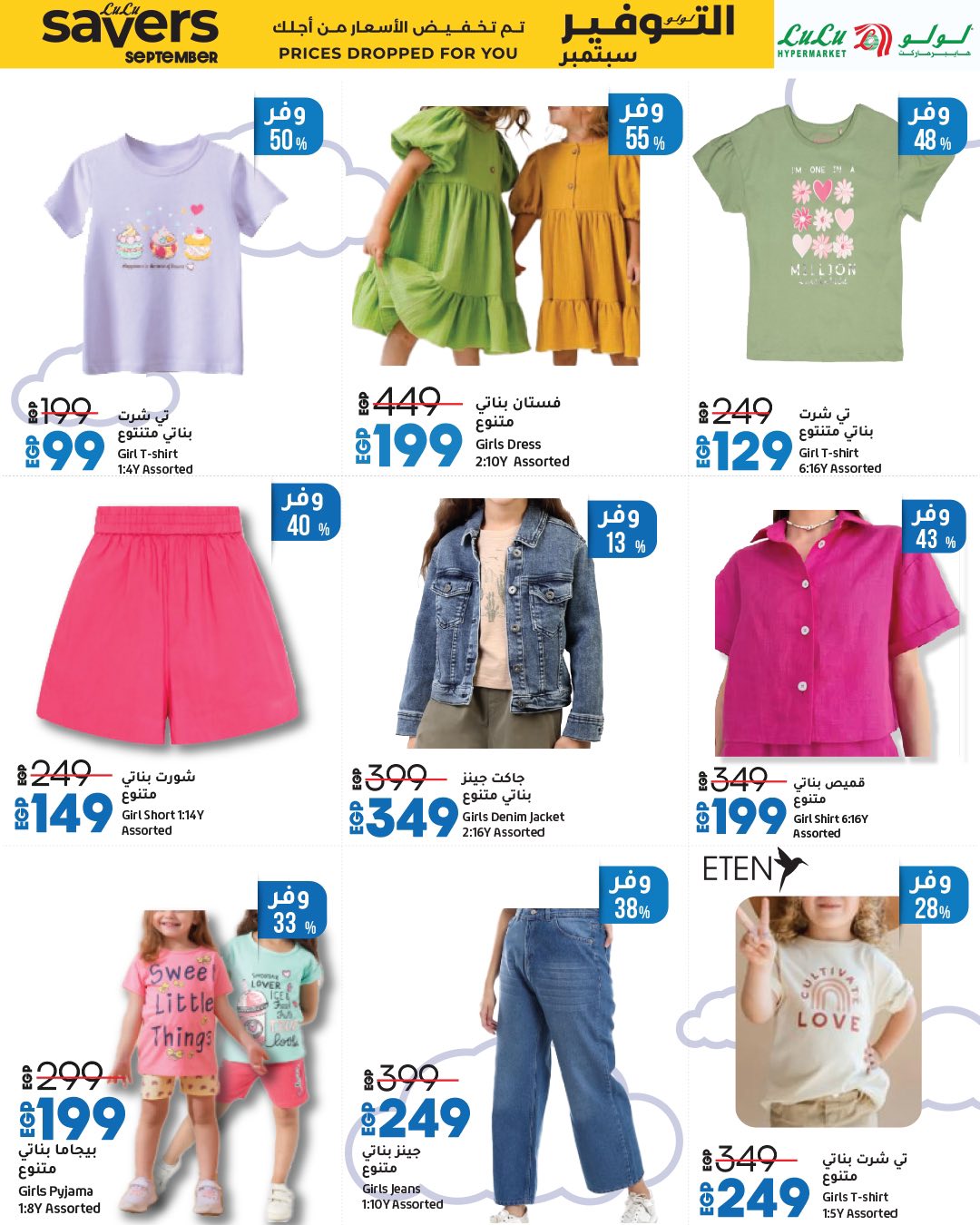 lulu-hypermarket offers from 16sep to 24sep 2025 عروض لولو هايبر ماركت من 16 سبتمبر حتى 24 سبتمبر 2025 صفحة رقم 8