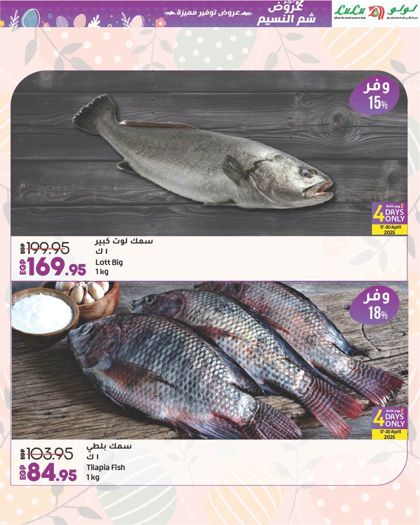 lulu-hypermarket offers from 17apr to 21apr 2025 عروض لولو هايبر ماركت من 17 إبريل حتى 21 إبريل 2025 صفحة رقم 2