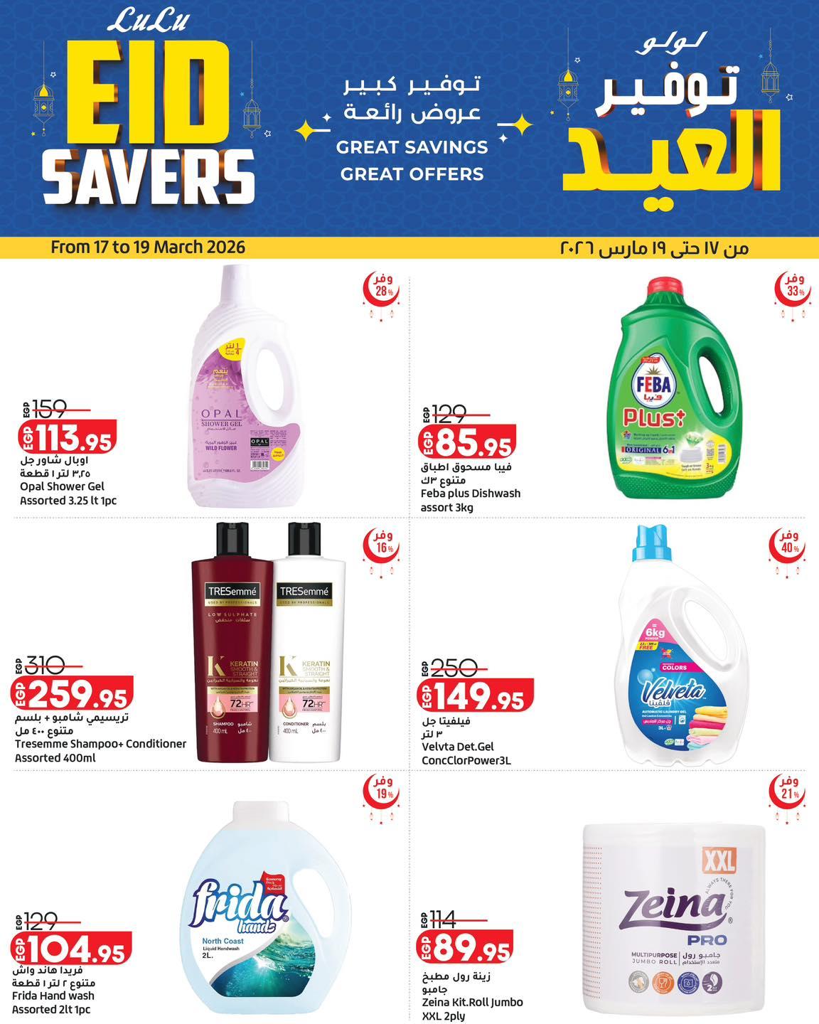 عروض لولو 17-19 مارس 2026 صفحة 2 - lulu hypermarket offers 17-19 March 2026 page 2