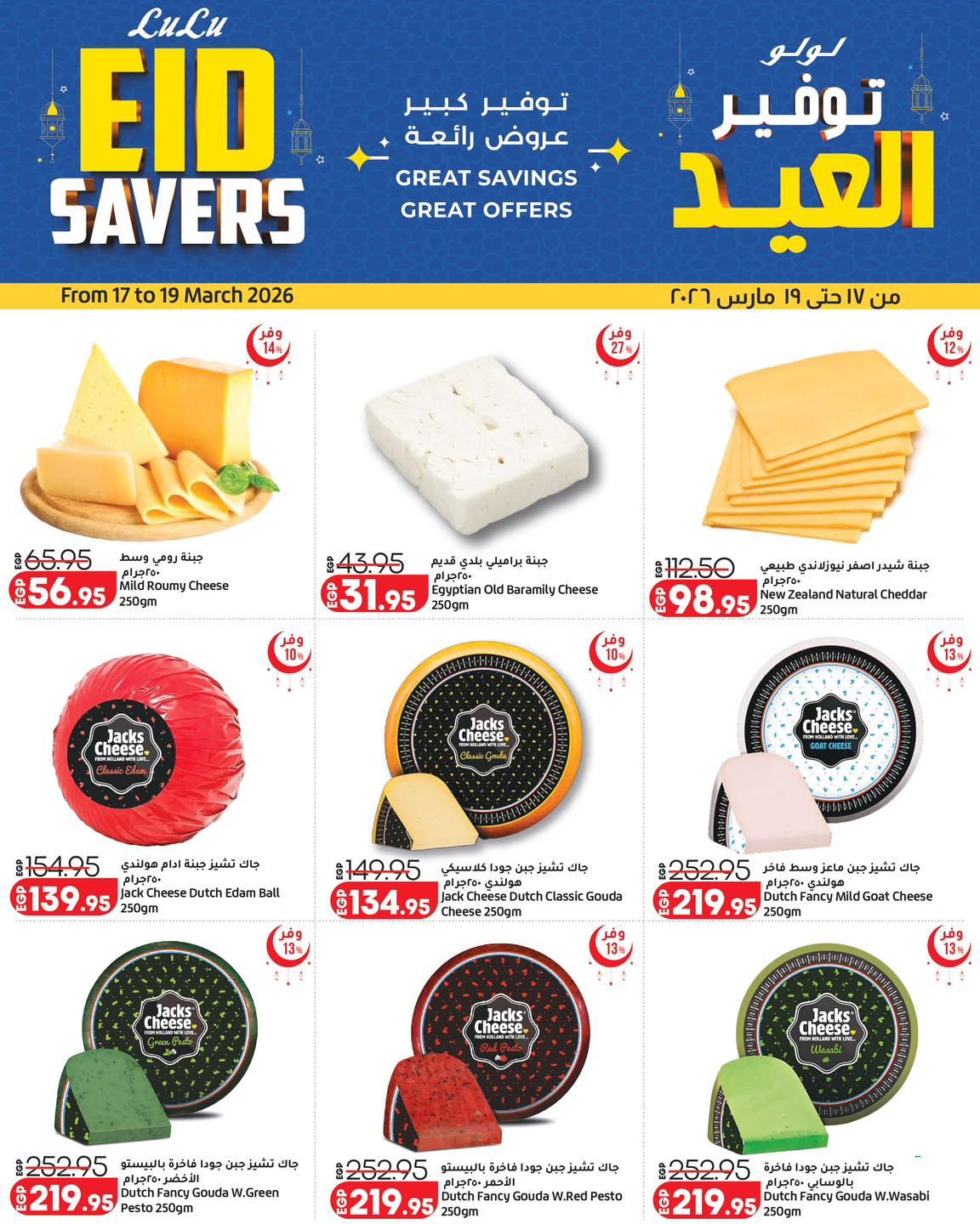 عروض لولو 17-19 مارس 2026 صفحة 3 - lulu hypermarket offers 17-19 March 2026 page 3