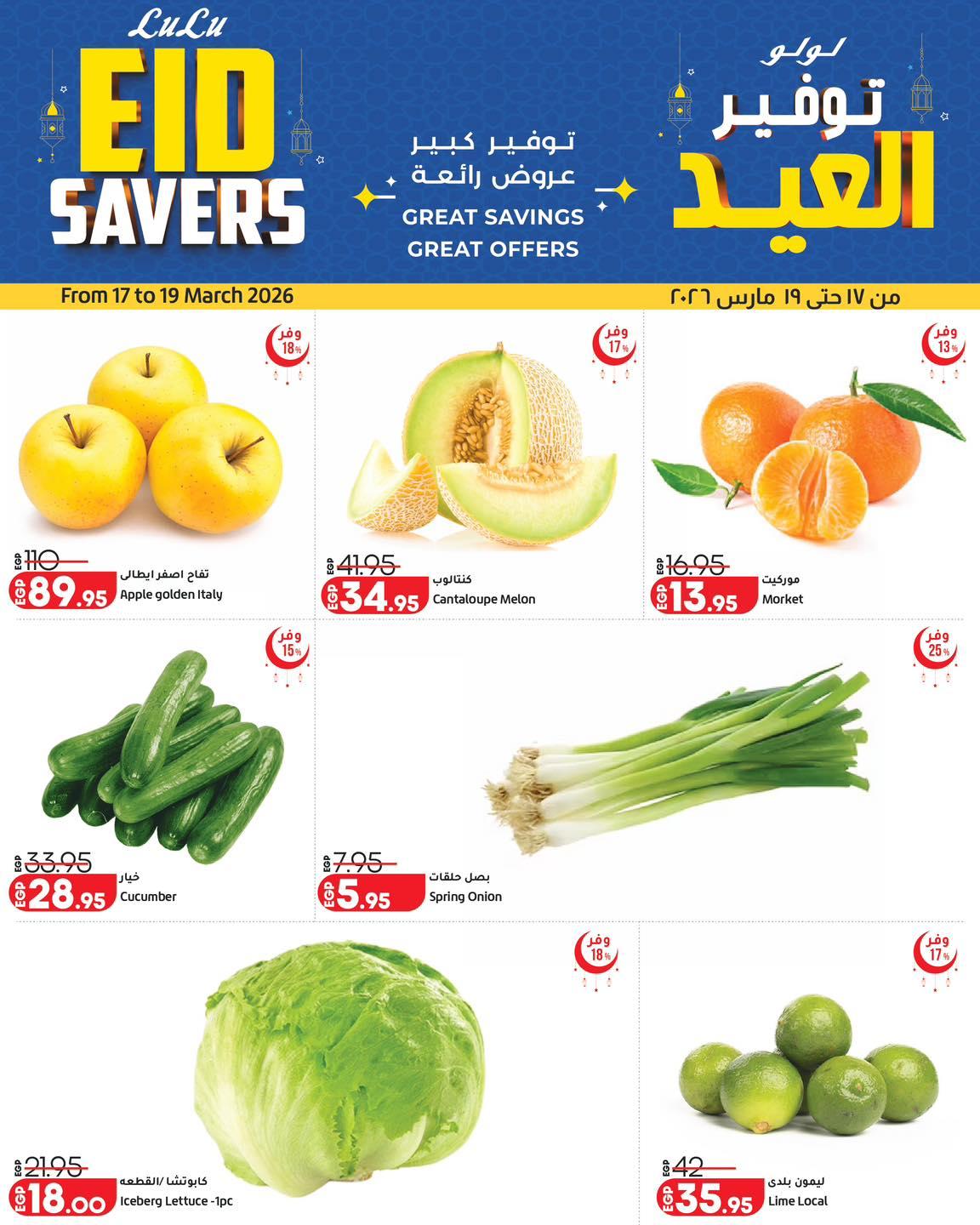 عروض لولو 17-19 مارس 2026 صفحة 4 - lulu hypermarket offers 17-19 March 2026 page 4