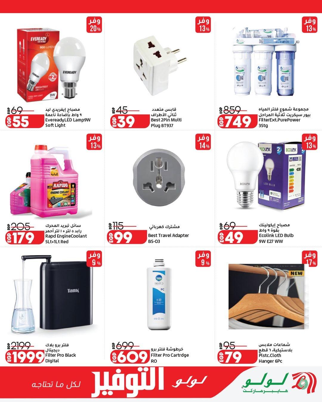عروض لولو 18-27 يونيو 2026 صفحة 15 - lulu hypermarket offers 18-27 June 2026 page 15