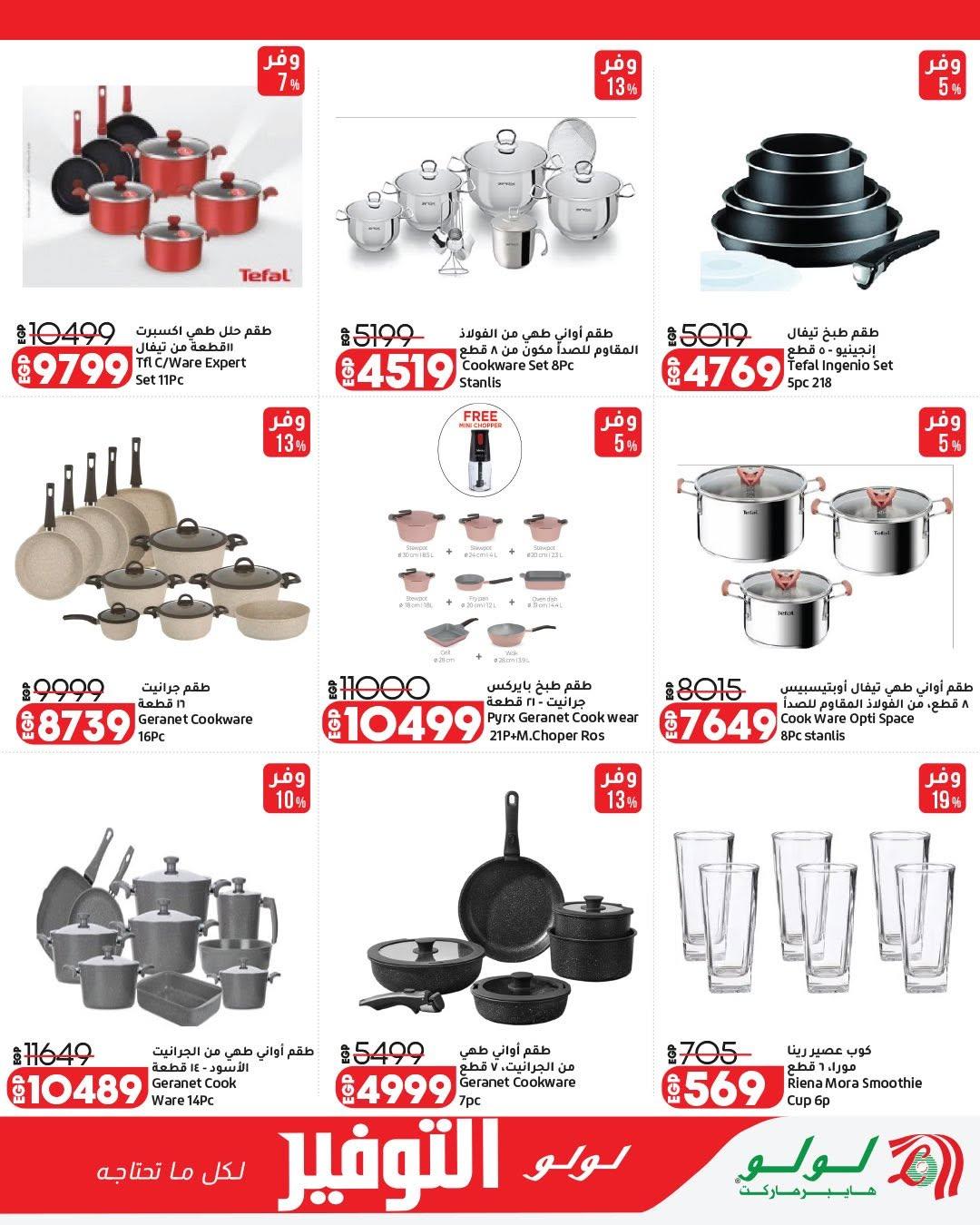 عروض لولو 18-27 يونيو 2026 صفحة 17 - lulu hypermarket offers 18-27 June 2026 page 17
