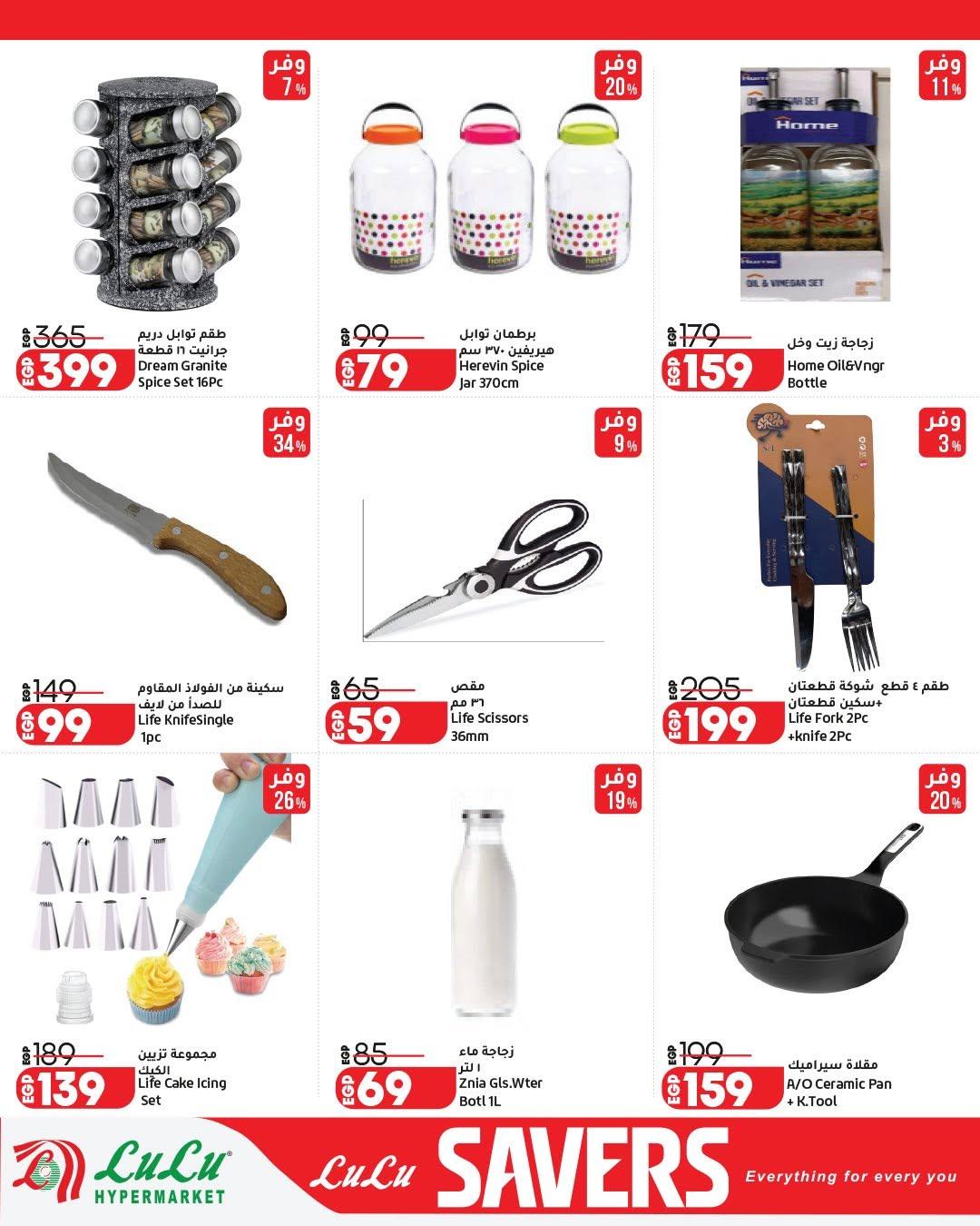 عروض لولو 18-27 يونيو 2026 صفحة 18 - lulu hypermarket offers 18-27 June 2026 page 18