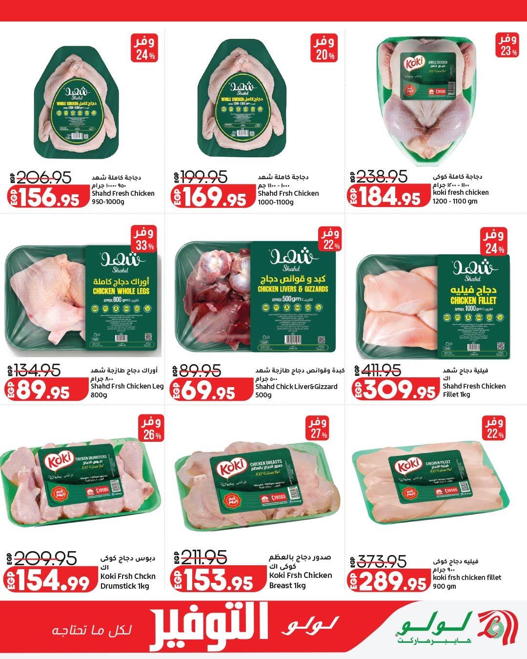 عروض لولو 18-27 يونيو 2026 صفحة 15 - lulu hypermarket offers 18-27 June 2026 page 15