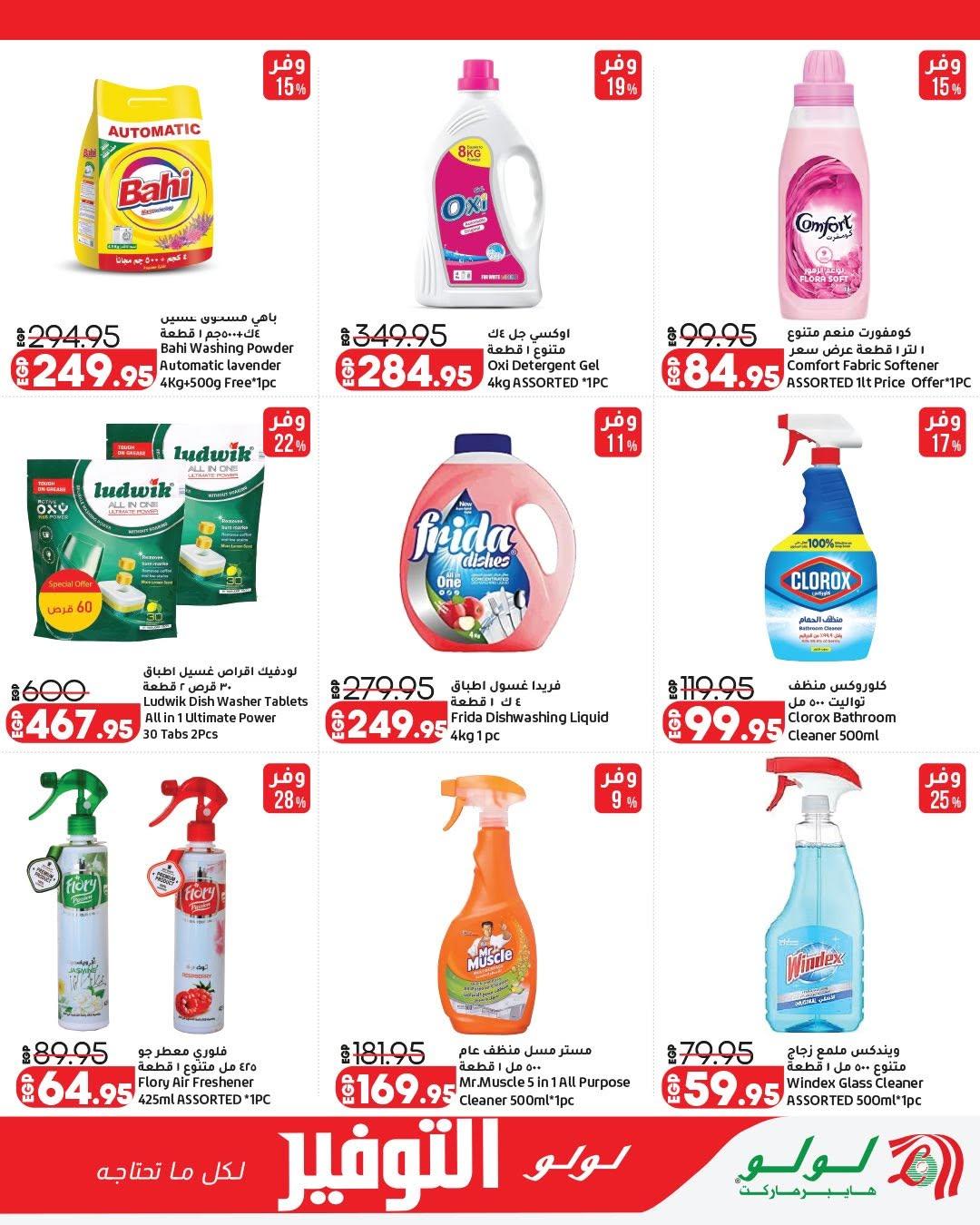 عروض لولو 18-27 يونيو 2026 صفحة 3 - lulu hypermarket offers 18-27 June 2026 page 3
