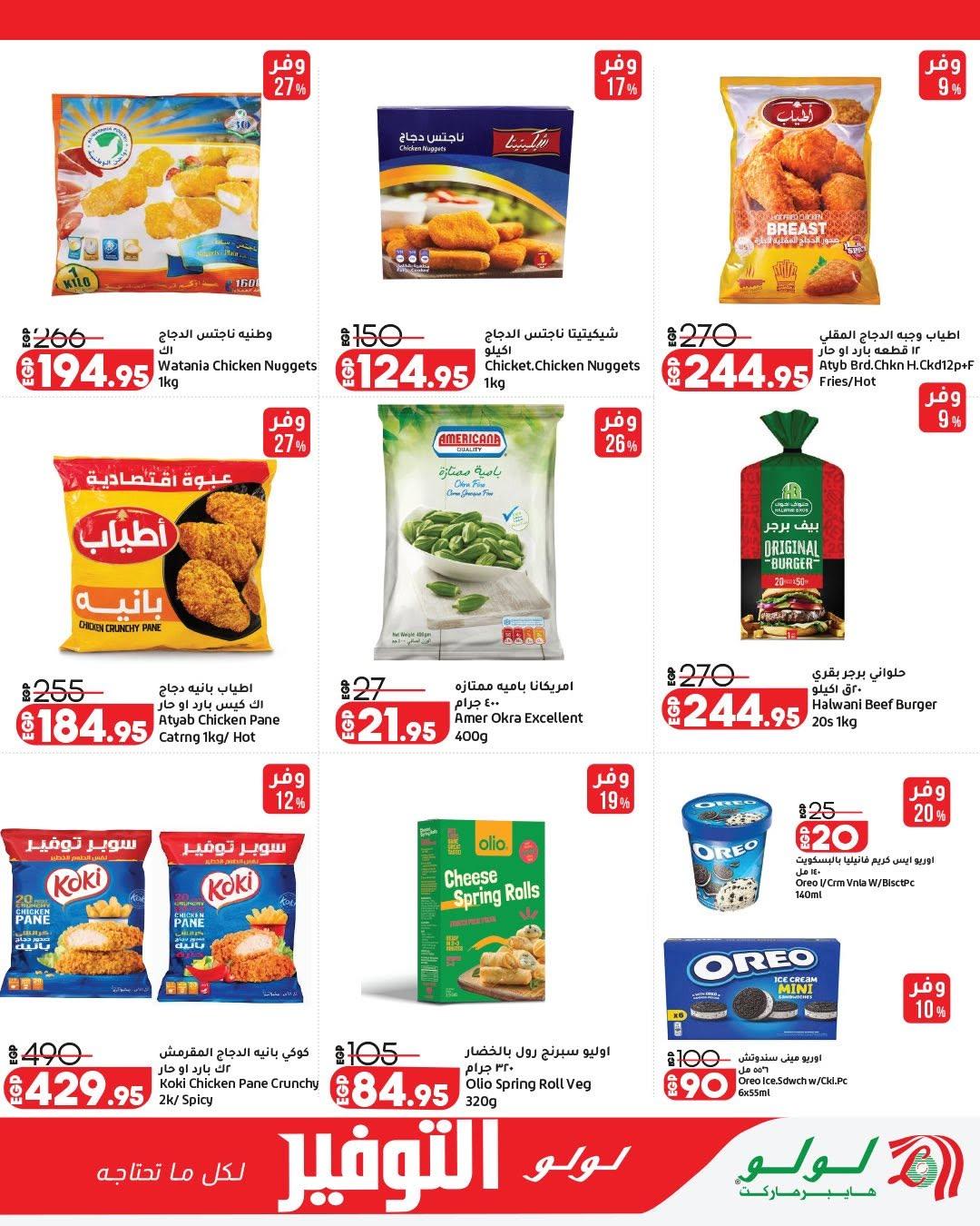 عروض لولو 18-27 يونيو 2026 صفحة 11 - lulu hypermarket offers 18-27 June 2026 page 11
