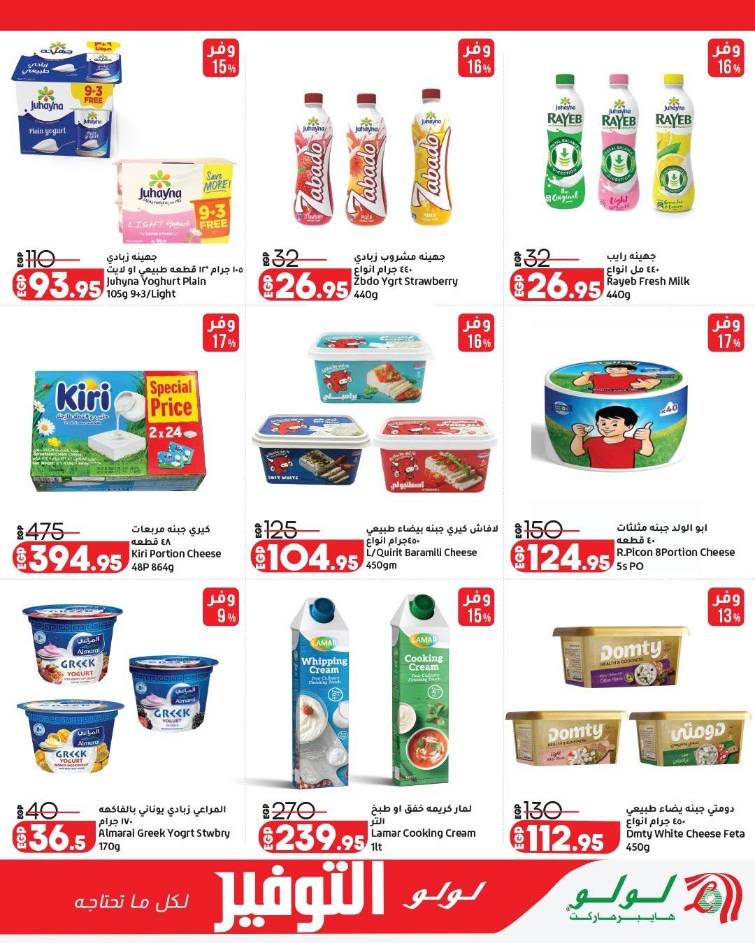 عروض لولو 18-27 يونيو 2026 صفحة 13 - lulu hypermarket offers 18-27 June 2026 page 13