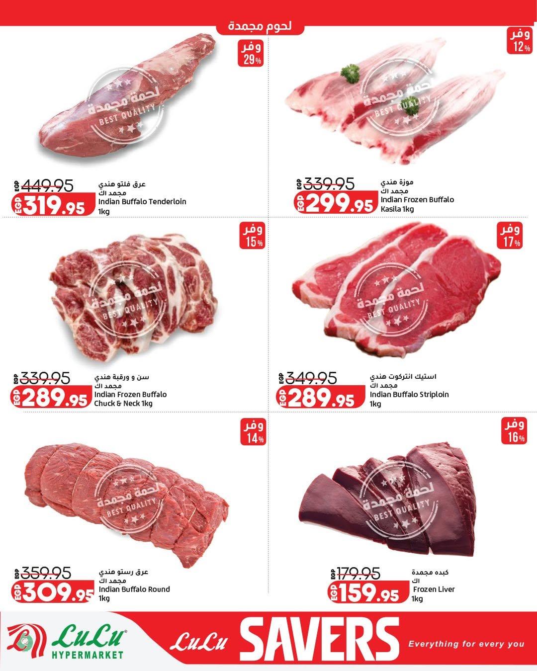 عروض لولو 18-27 يونيو 2026 صفحة 16 - lulu hypermarket offers 18-27 June 2026 page 16