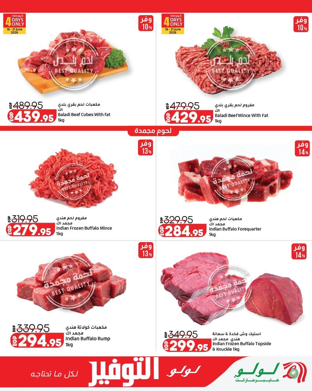 عروض لولو 18-27 يونيو 2026 صفحة 17 - lulu hypermarket offers 18-27 June 2026 page 17