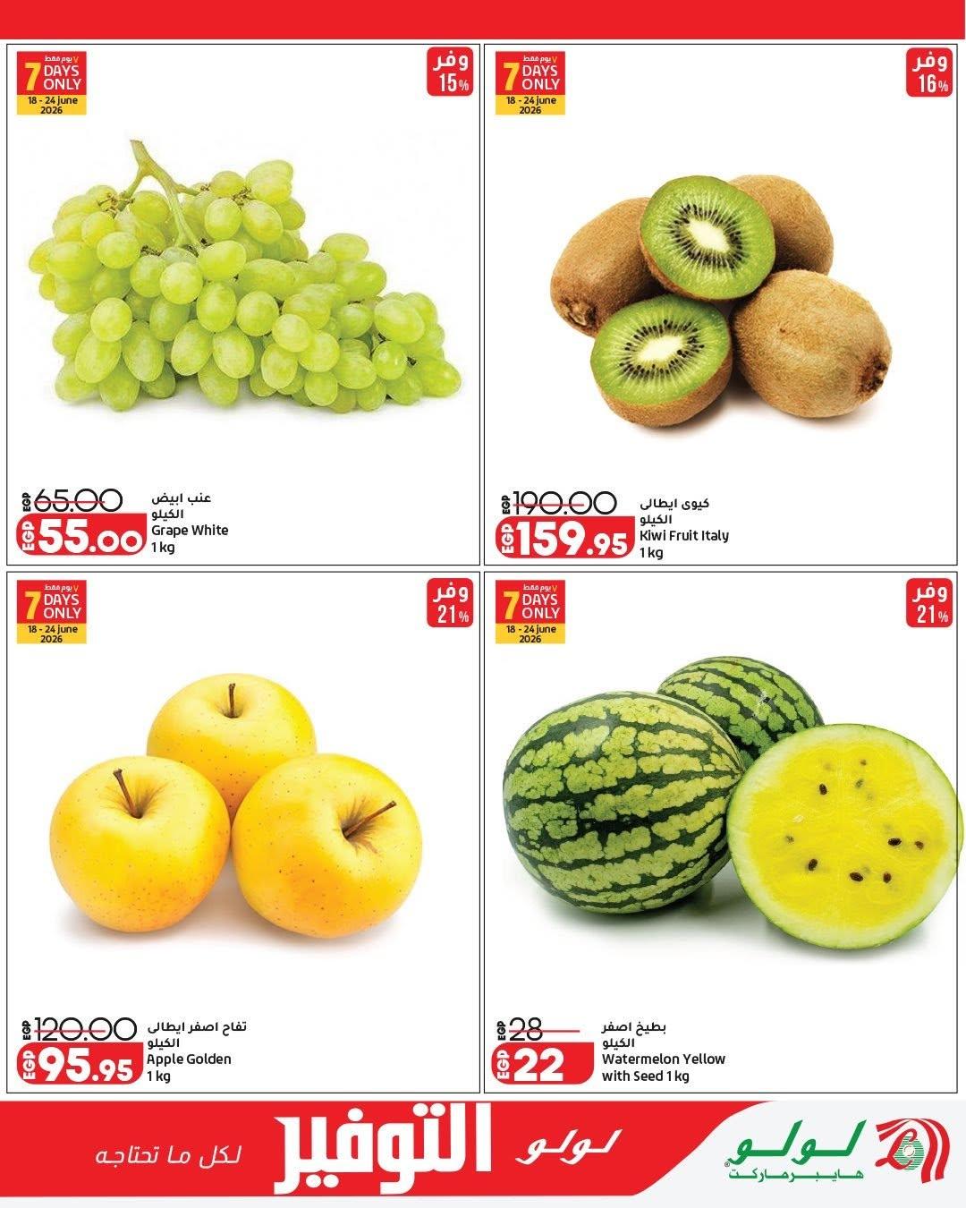 عروض لولو 18-27 يونيو 2026 صفحة 19 - lulu hypermarket offers 18-27 June 2026 page 19