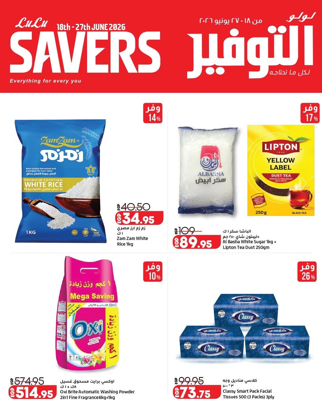 عروض لولو 18-27 يونيو 2026 صفحة 20 - lulu hypermarket offers 18-27 June 2026 page 20