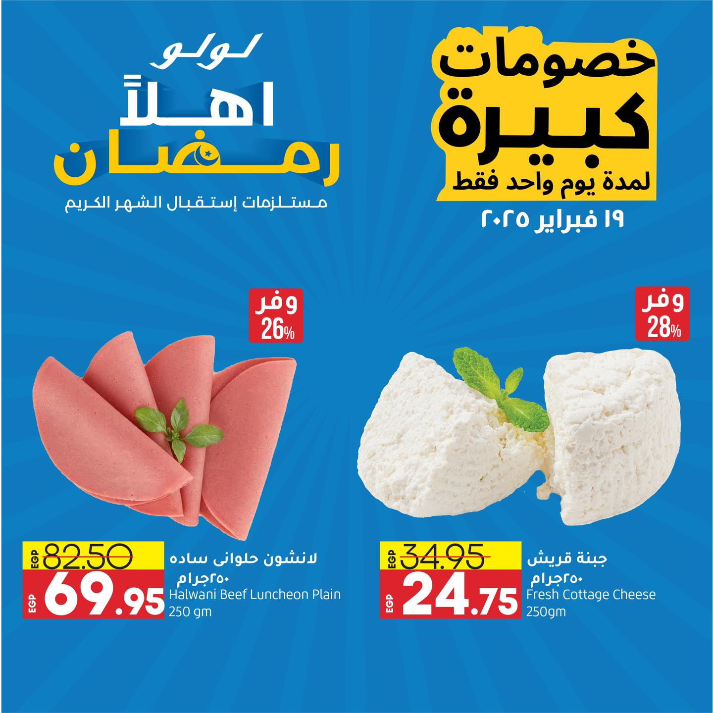 lulu-hypermarket offers from 19feb to 19feb 2025 عروض لولو هايبر ماركت من 19 فبراير حتى 19 فبراير 2025 صفحة رقم 2