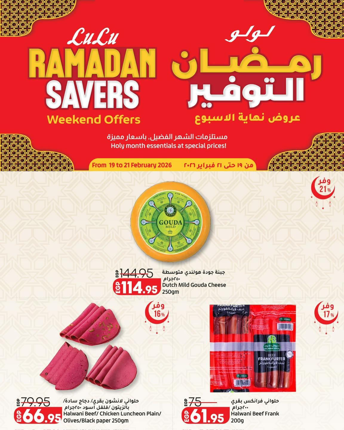 عروض لولو 19-21 فبراير 2026 صفحة 2 - lulu hypermarket offers 19-21 February 2026 page 2