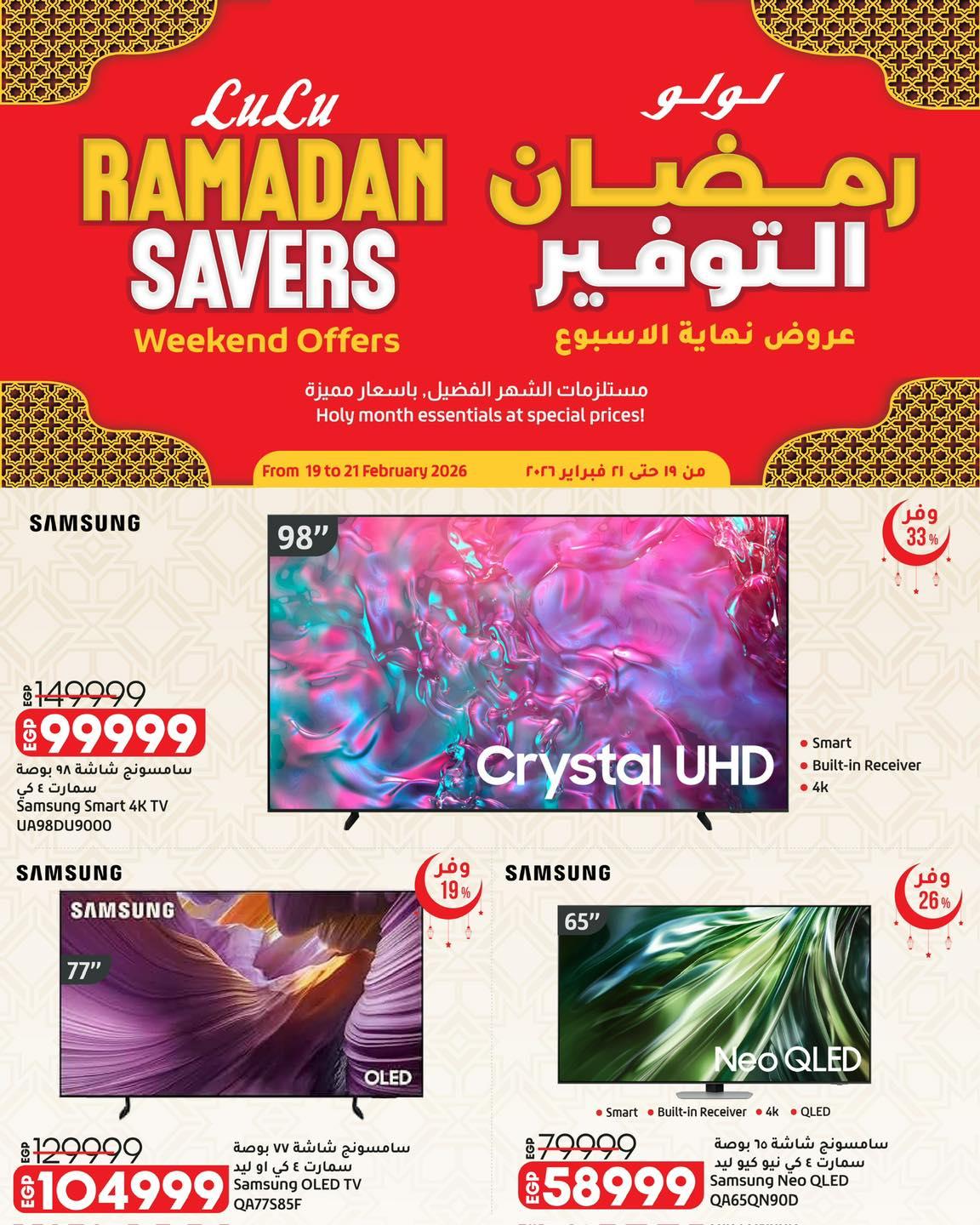 عروض لولو 19-21 فبراير 2026 صفحة 4 - lulu hypermarket offers 19-21 February 2026 page 4