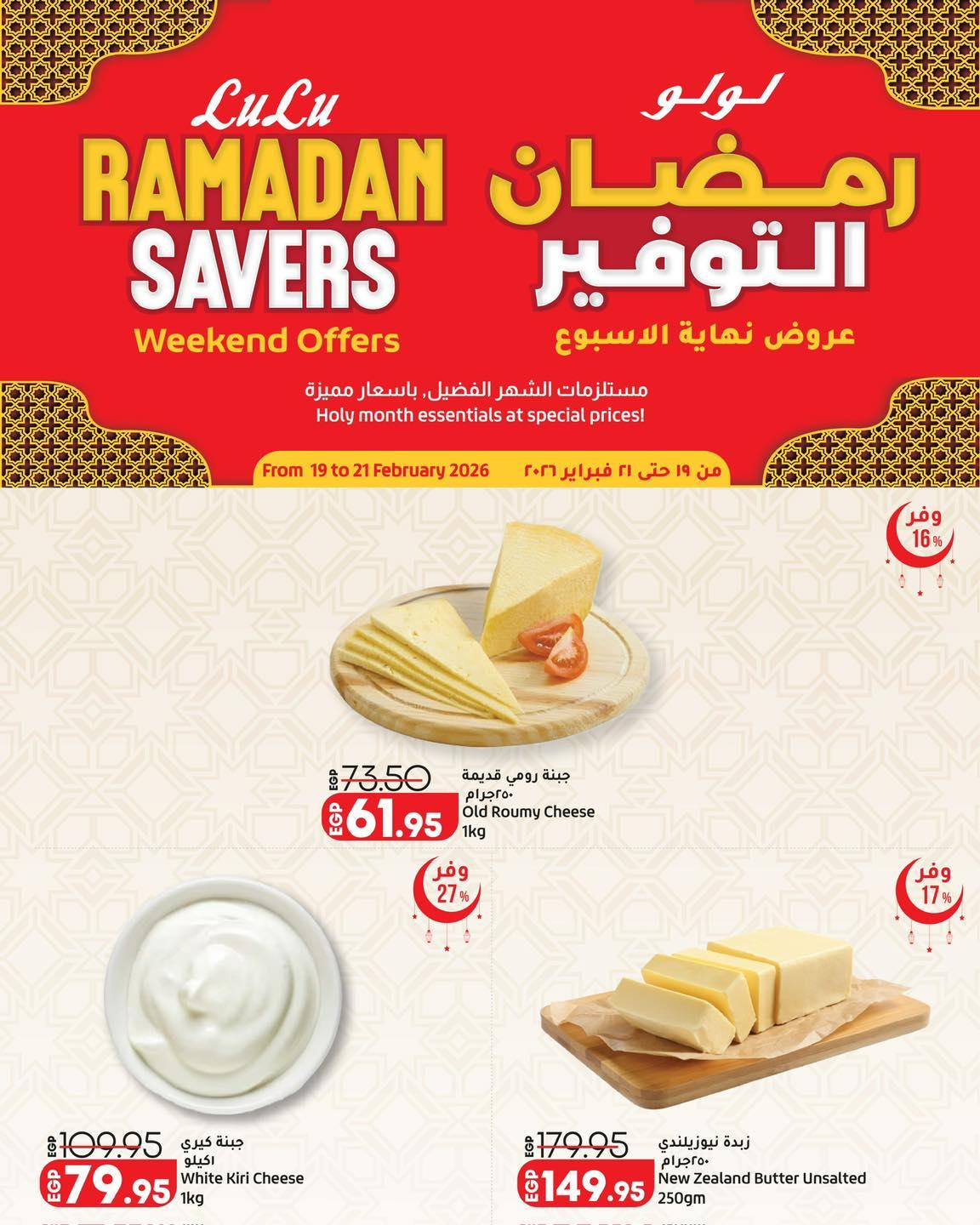 عروض لولو 19-21 فبراير 2026 صفحة 5 - lulu hypermarket offers 19-21 February 2026 page 5