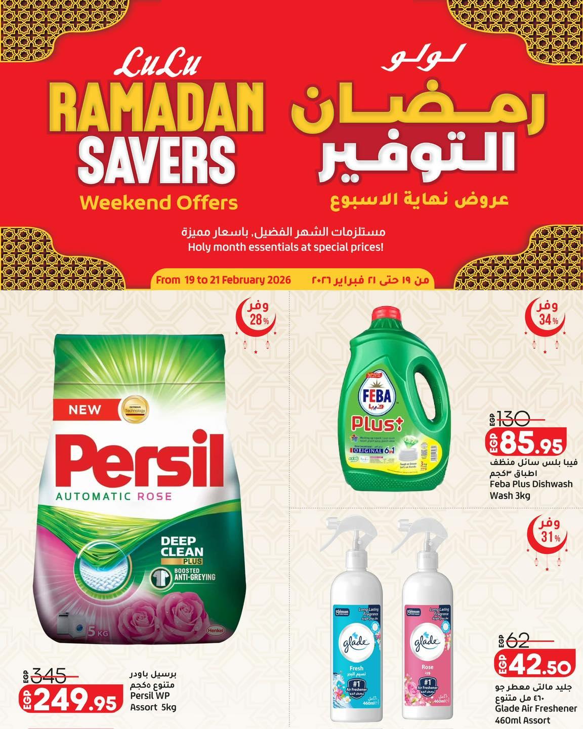 عروض لولو 19-21 فبراير 2026 صفحة 7 - lulu hypermarket offers 19-21 February 2026 page 7