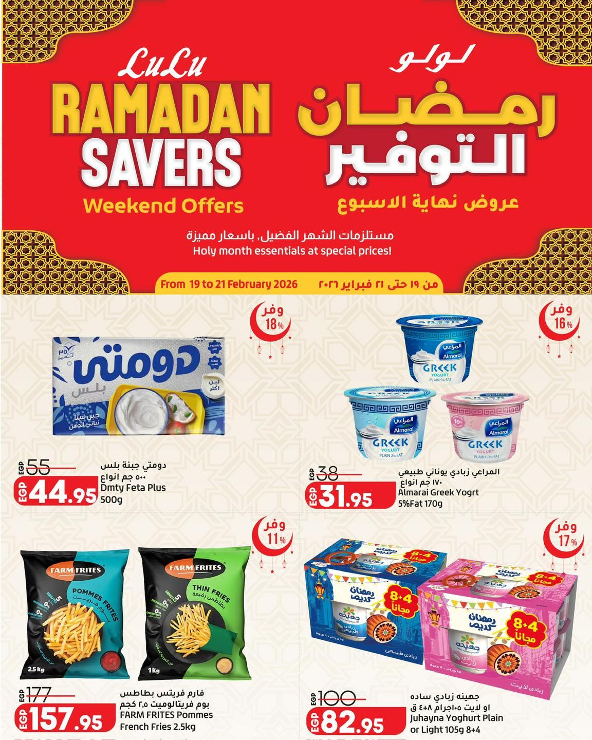 عروض لولو 19-21 فبراير 2026 صفحة 8 - lulu hypermarket offers 19-21 February 2026 page 8
