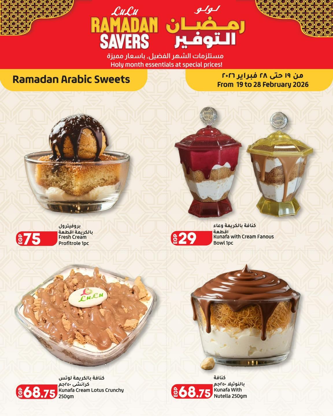 عروض لولو 19-28 فبراير 2026 صفحة 2