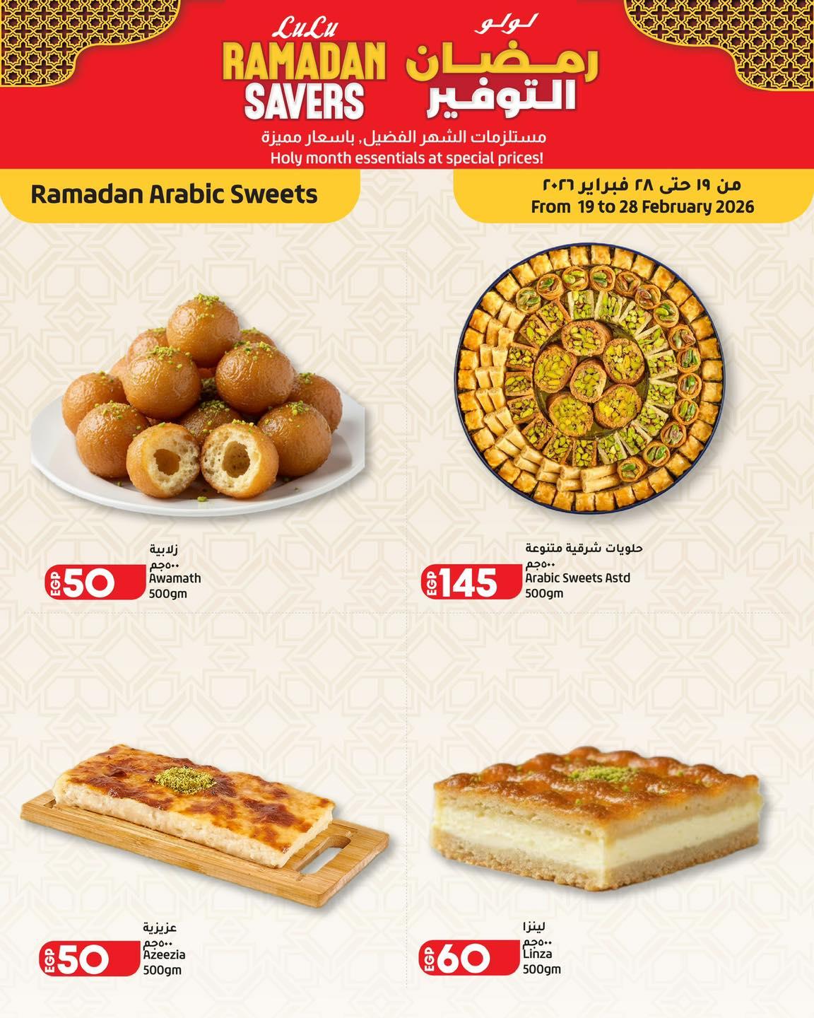 عروض لولو 19-28 فبراير 2026 صفحة 6