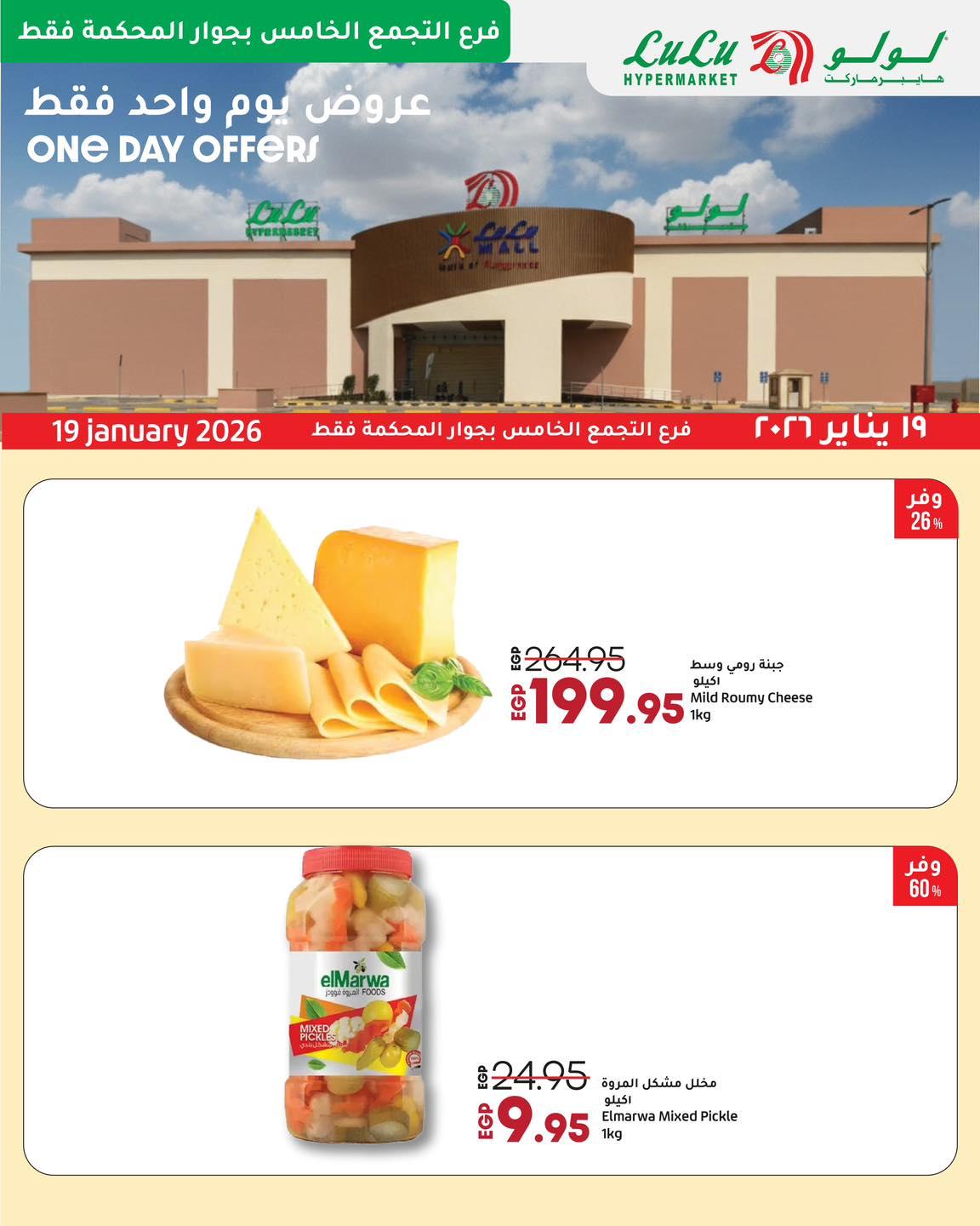 عروض لولو هايبر ماركت 19 يناير 2026  صفحة 2 - lulu hypermarket offers 19-19 January 2026 page 2