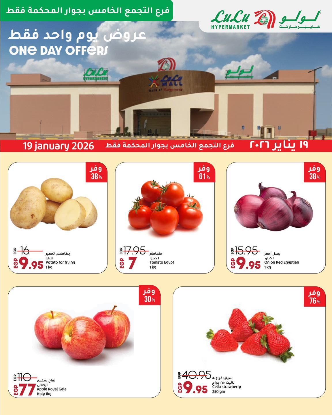 عروض لولو هايبر ماركت 19 يناير 2026  صفحة 3 - lulu hypermarket offers 19-19 January 2026 page 3
