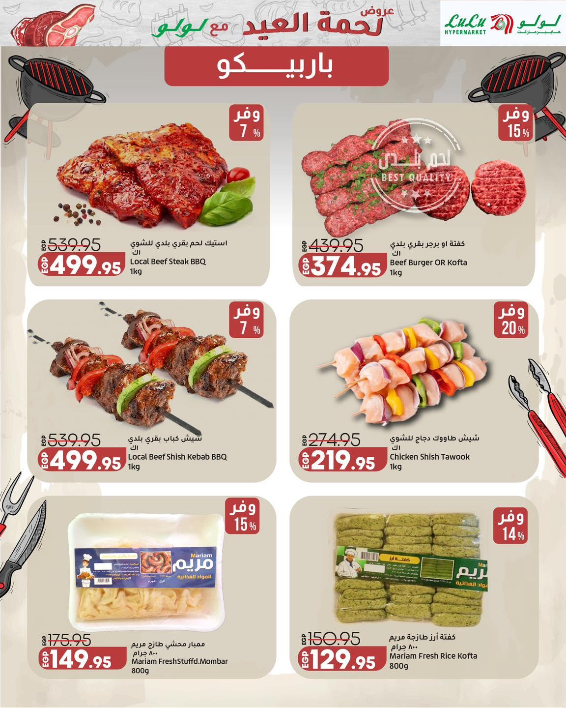 عروض لولو 19-28 مايو 2026 صفحة 3 - lulu hypermarket offers 19-28 May 2026 page 3