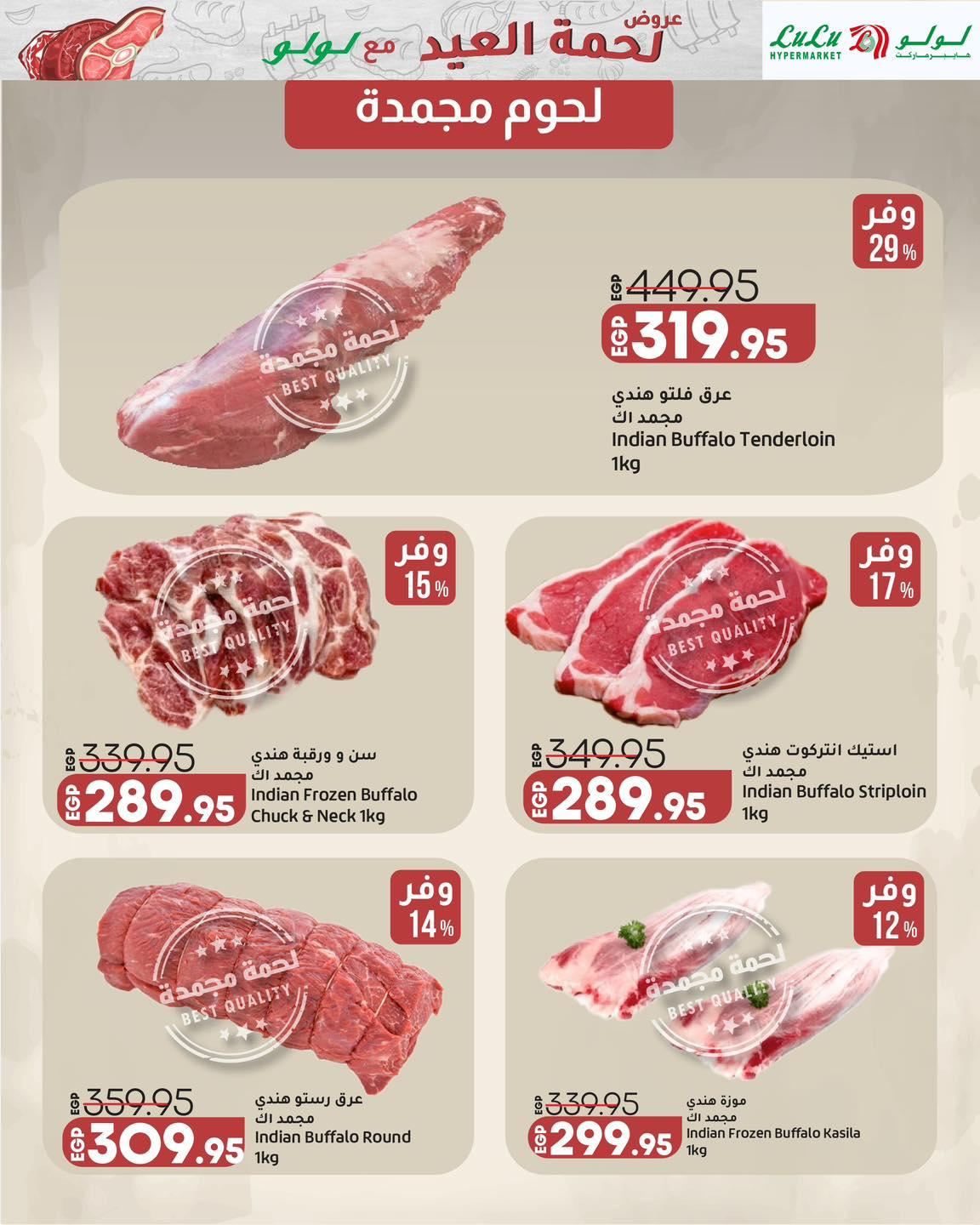 عروض لولو 19-28 مايو 2026 صفحة 4 - lulu hypermarket offers 19-28 May 2026 page 4