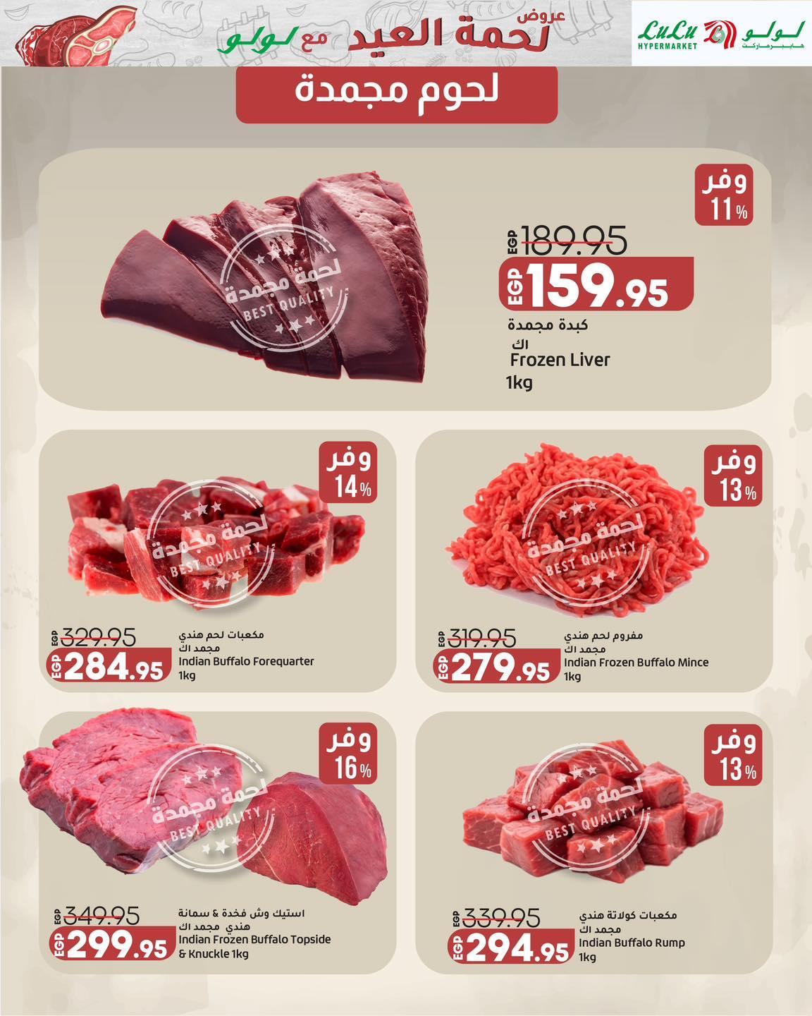 عروض لولو 19-28 مايو 2026 صفحة 5 - lulu hypermarket offers 19-28 May 2026 page 5