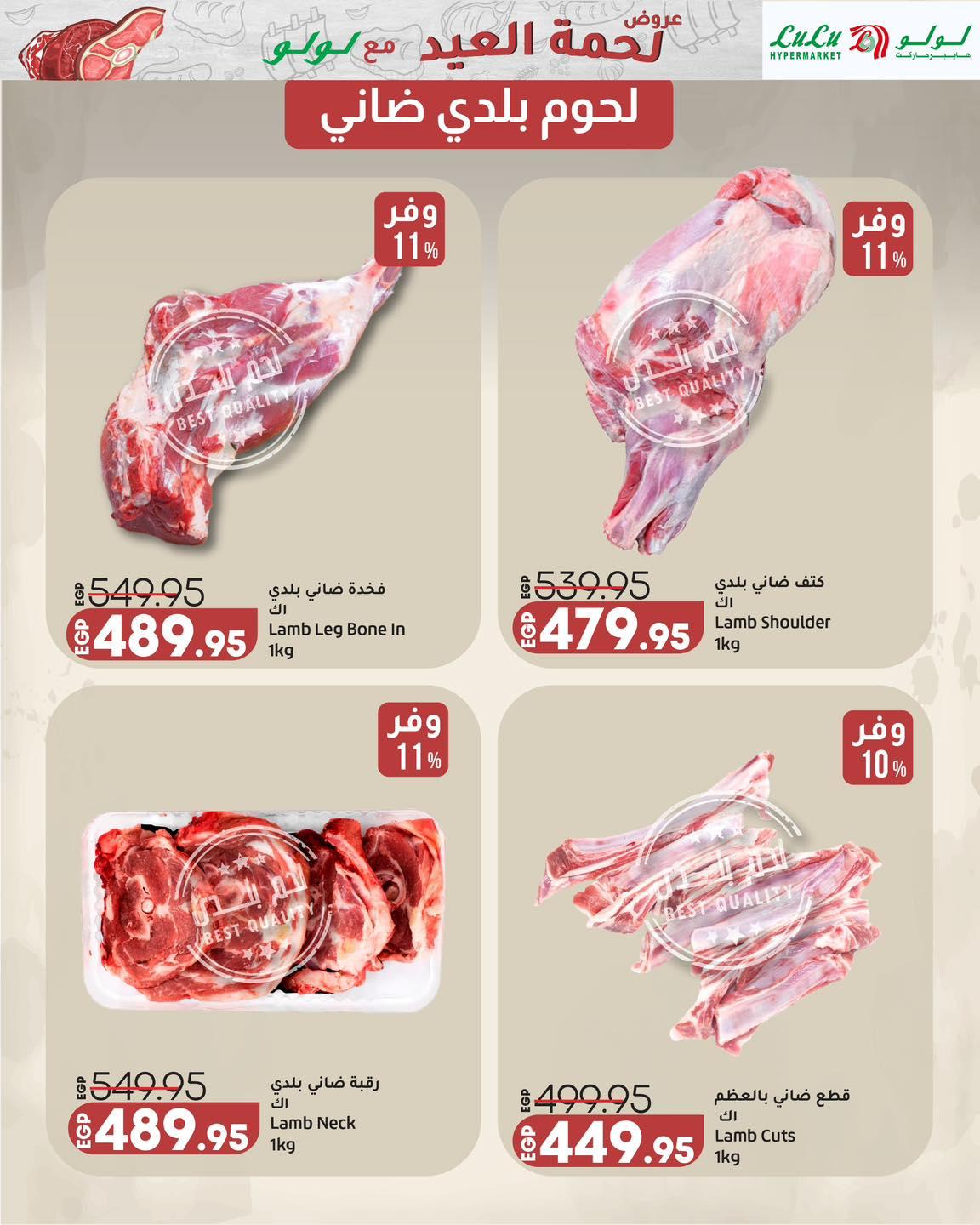 عروض لولو 19-28 مايو 2026 صفحة 6 - lulu hypermarket offers 19-28 May 2026 page 6
