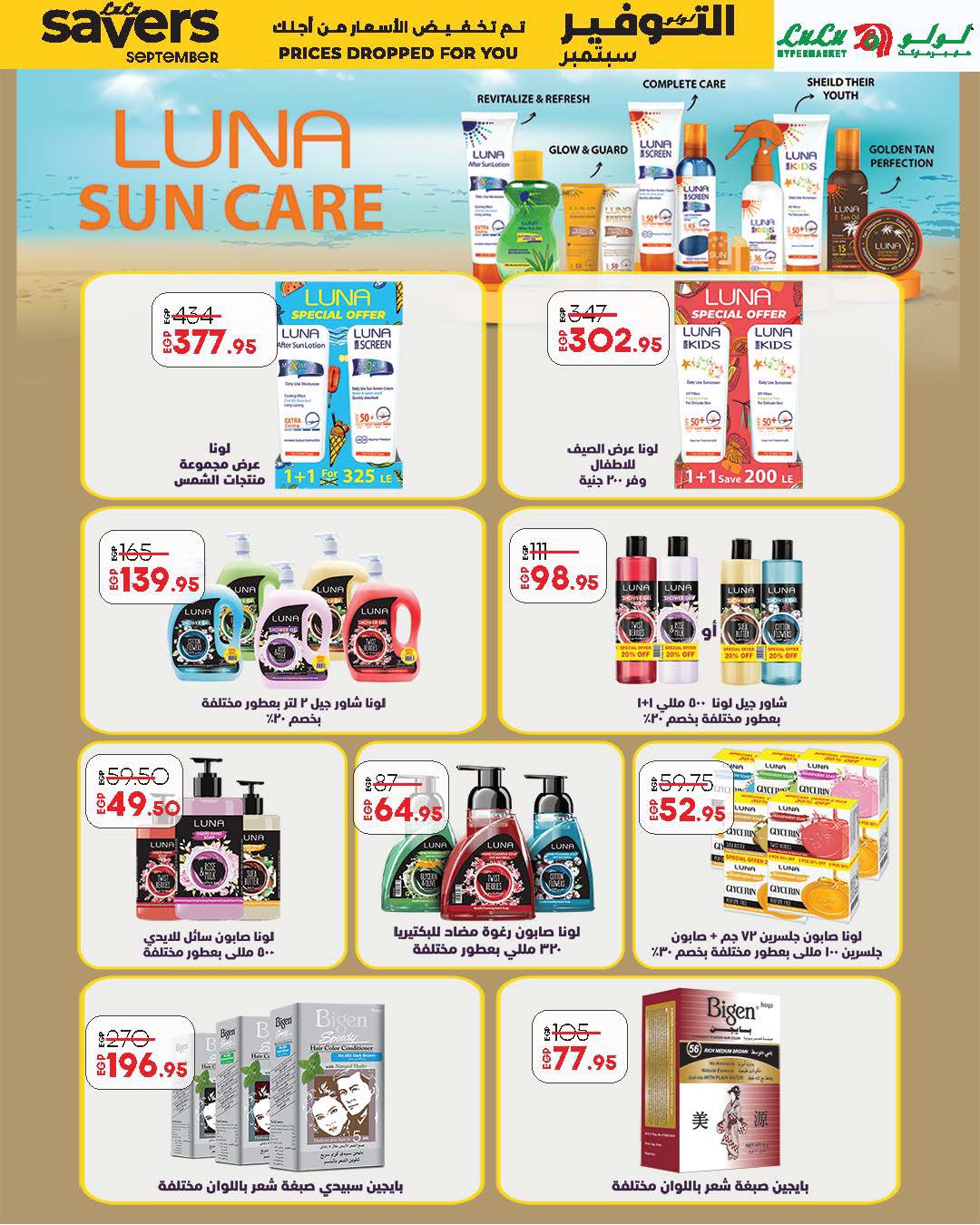lulu-hypermarket offers from 1sep to 15sep 2025 عروض لولو هايبر ماركت من 1 سبتمبر حتى 15 سبتمبر 2025 صفحة رقم 7