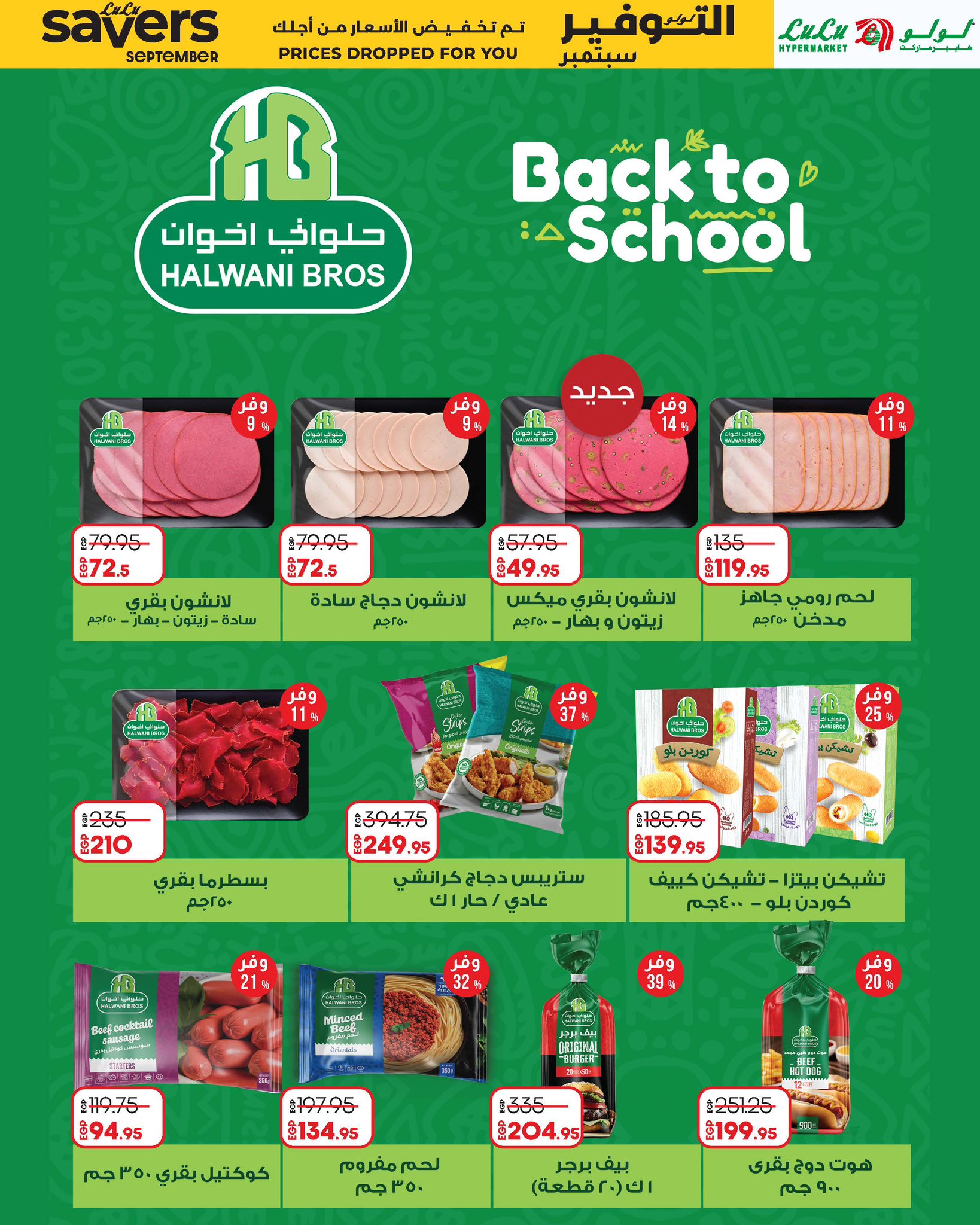 lulu-hypermarket offers from 1sep to 15sep 2025 عروض لولو هايبر ماركت من 1 سبتمبر حتى 15 سبتمبر 2025 صفحة رقم 9