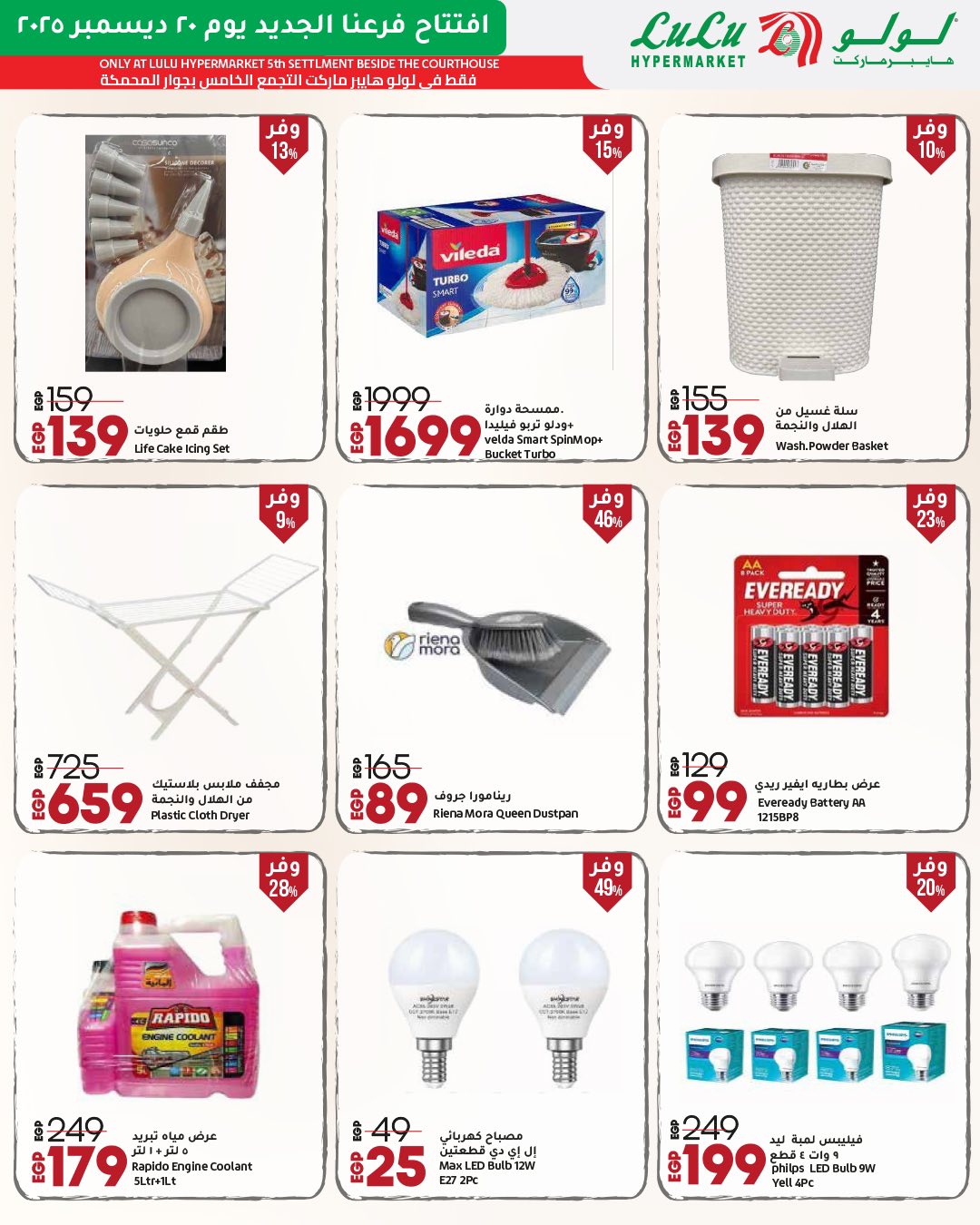 lulu-hypermarket offers from 20dec to 27dec 2025 عروض لولو هايبر ماركت من 20 ديسمبر حتى 27 ديسمبر 2025 صفحة رقم 26