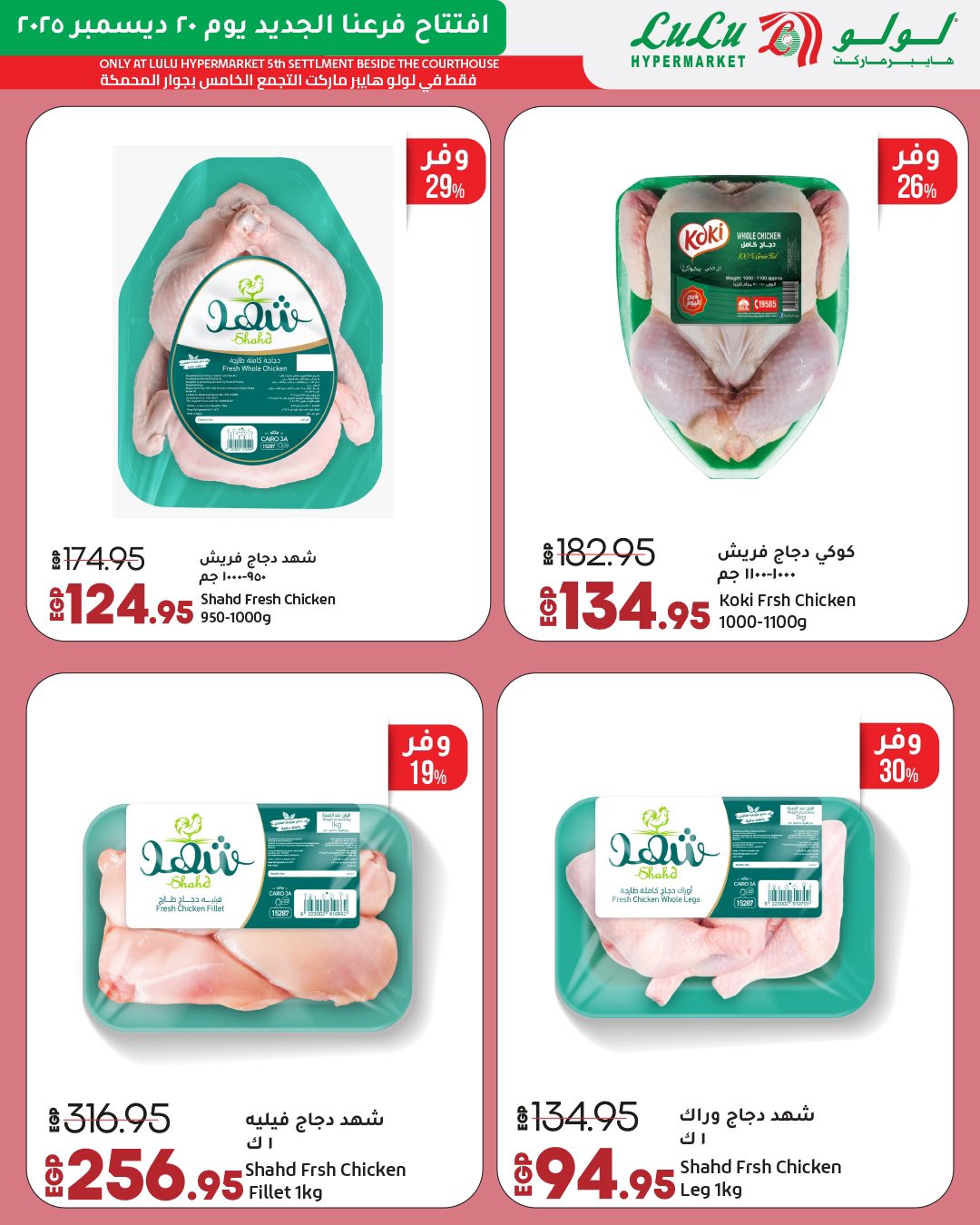 lulu-hypermarket offers from 20dec to 27dec 2025 عروض لولو هايبر ماركت من 20 ديسمبر حتى 27 ديسمبر 2025 صفحة رقم 36