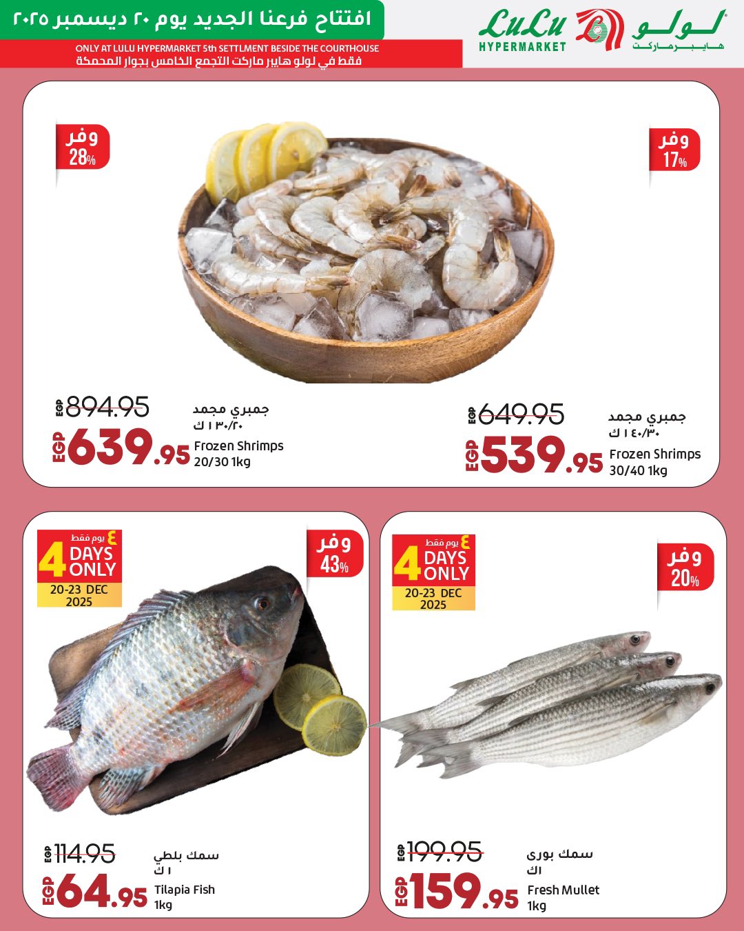 lulu-hypermarket offers from 20dec to 27dec 2025 عروض لولو هايبر ماركت من 20 ديسمبر حتى 27 ديسمبر 2025 صفحة رقم 37