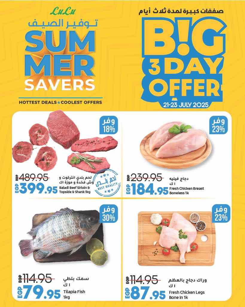 lulu-hypermarket offers from 20jul to 2jun 2025 عروض لولو هايبر ماركت من 20 يوليو حتى 2 يونيو 2025 صفحة رقم 1