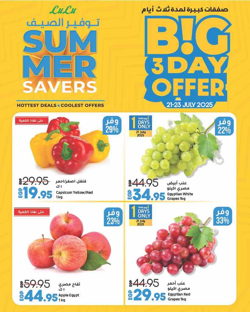 lulu-hypermarket offers from 20jul to 2jun 2025 عروض لولو هايبر ماركت من 20 يوليو حتى 2 يونيو 2025 صفحة رقم 2