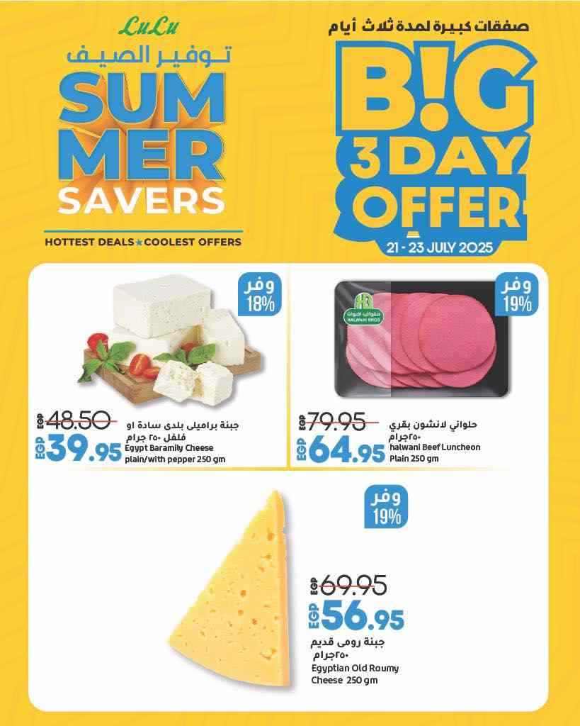lulu-hypermarket offers from 20jul to 2jun 2025 عروض لولو هايبر ماركت من 20 يوليو حتى 2 يونيو 2025 صفحة رقم 3