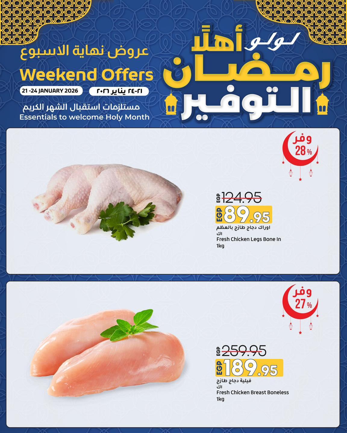 عروض لولو 21-24 يناير 2026 صفحة 11 - lulu hypermarket offers 21-24 January 2026 page 11