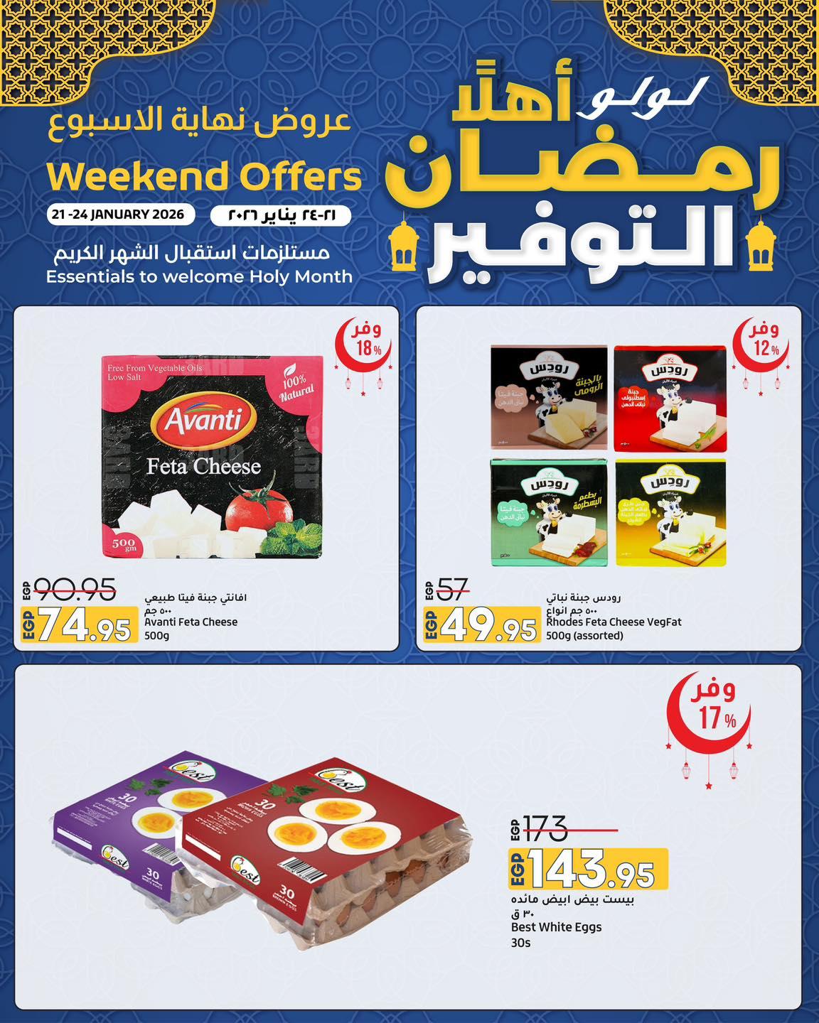 عروض لولو 21-24 يناير 2026 صفحة 15 - lulu hypermarket offers 21-24 January 2026 page 15